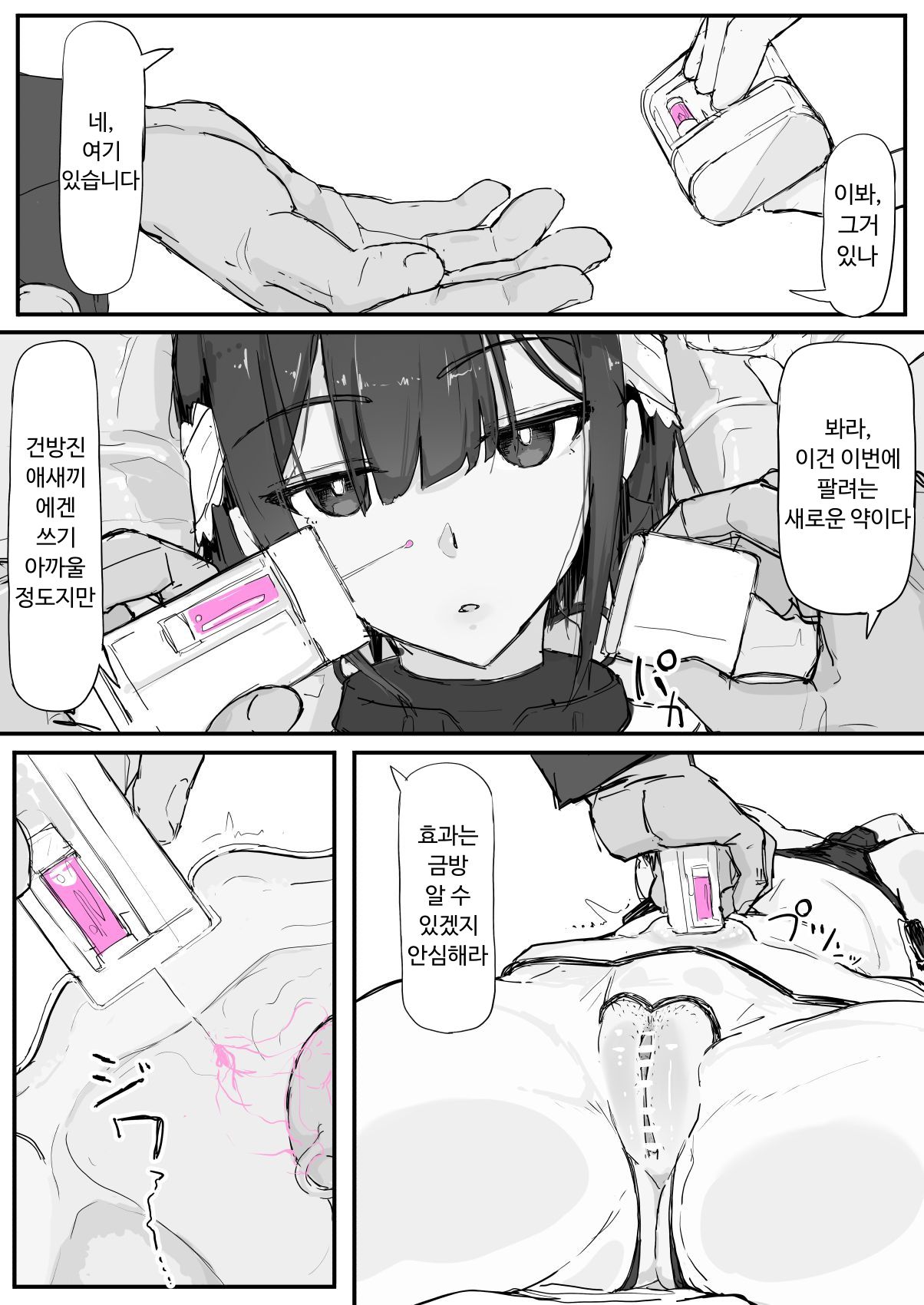 Youma Barai Kanata  | 요마 사냥꾼 카나타 page 7 full