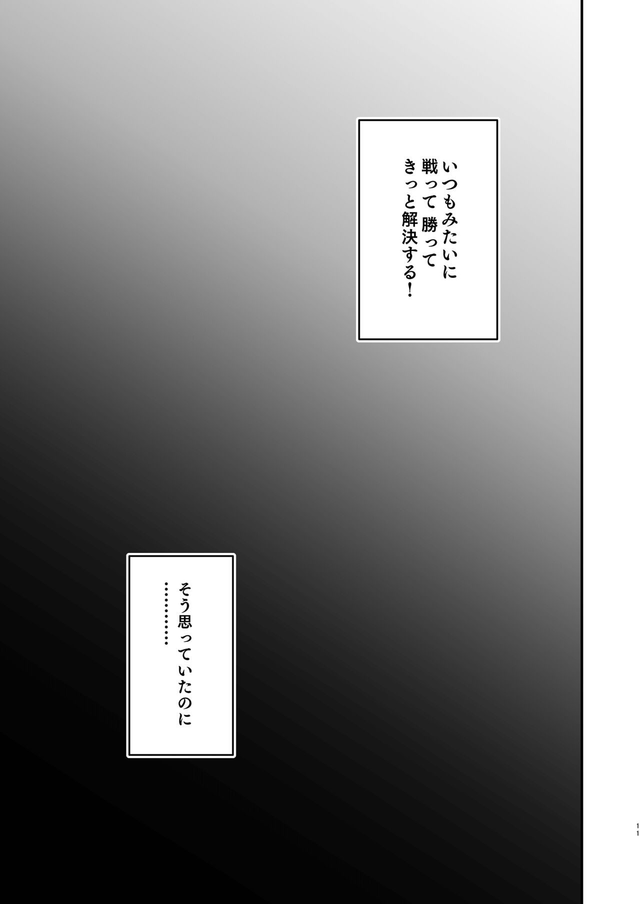 Eiyuu ga Kairaku Ochi nante Suru Wake Arimasen page 11 full