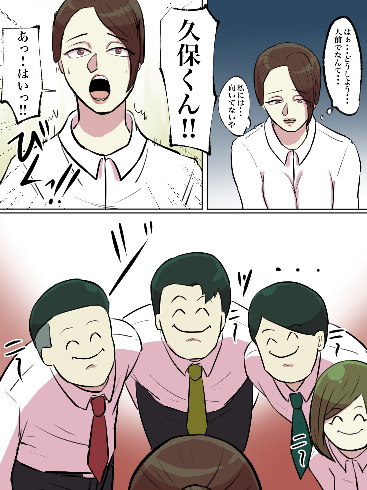 Kaisha no Honki Chorei ga Shouki Janai page 10 full