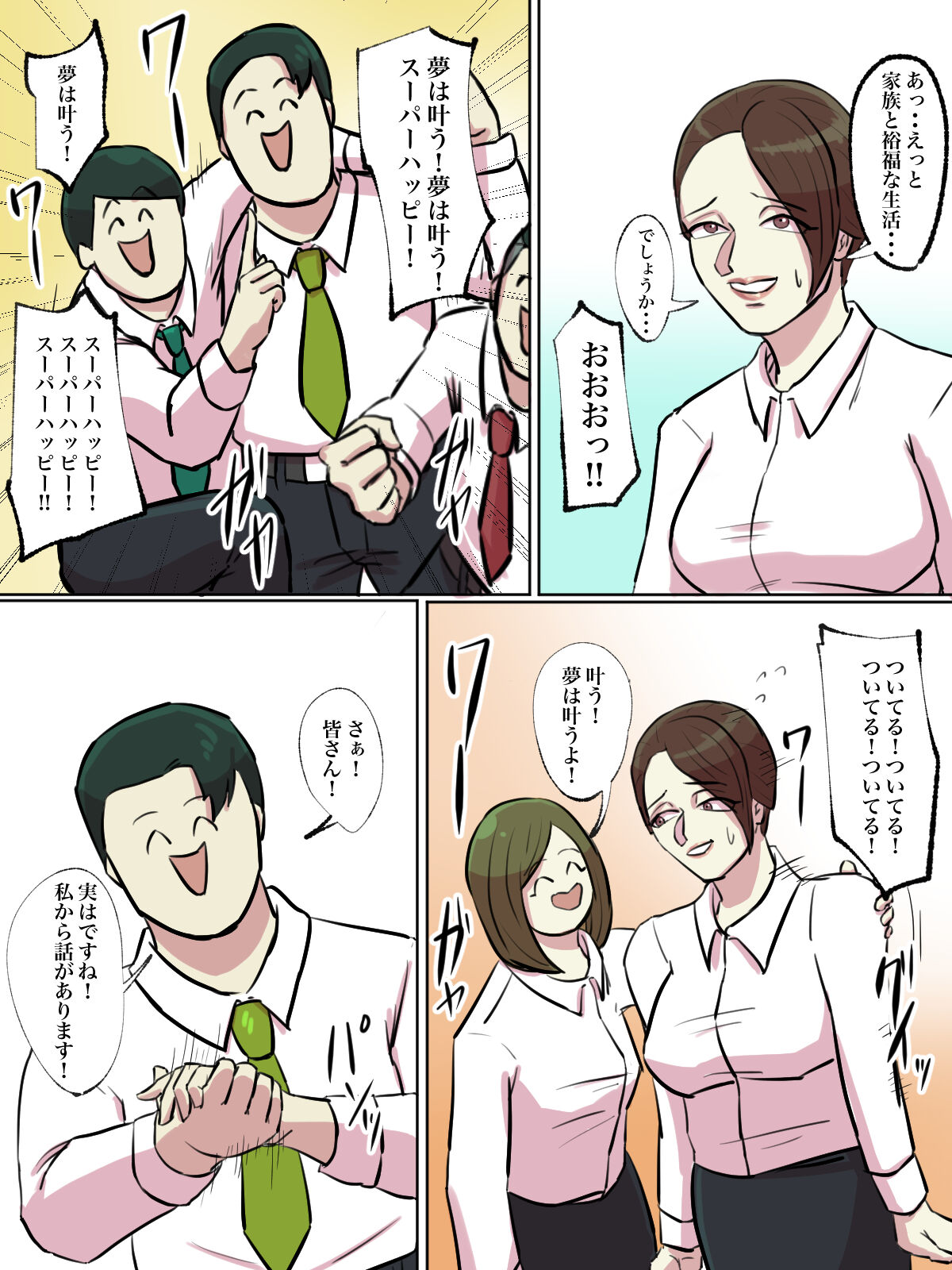 Kaisha no Honki Chorei ga Shouki Janai page 11 full