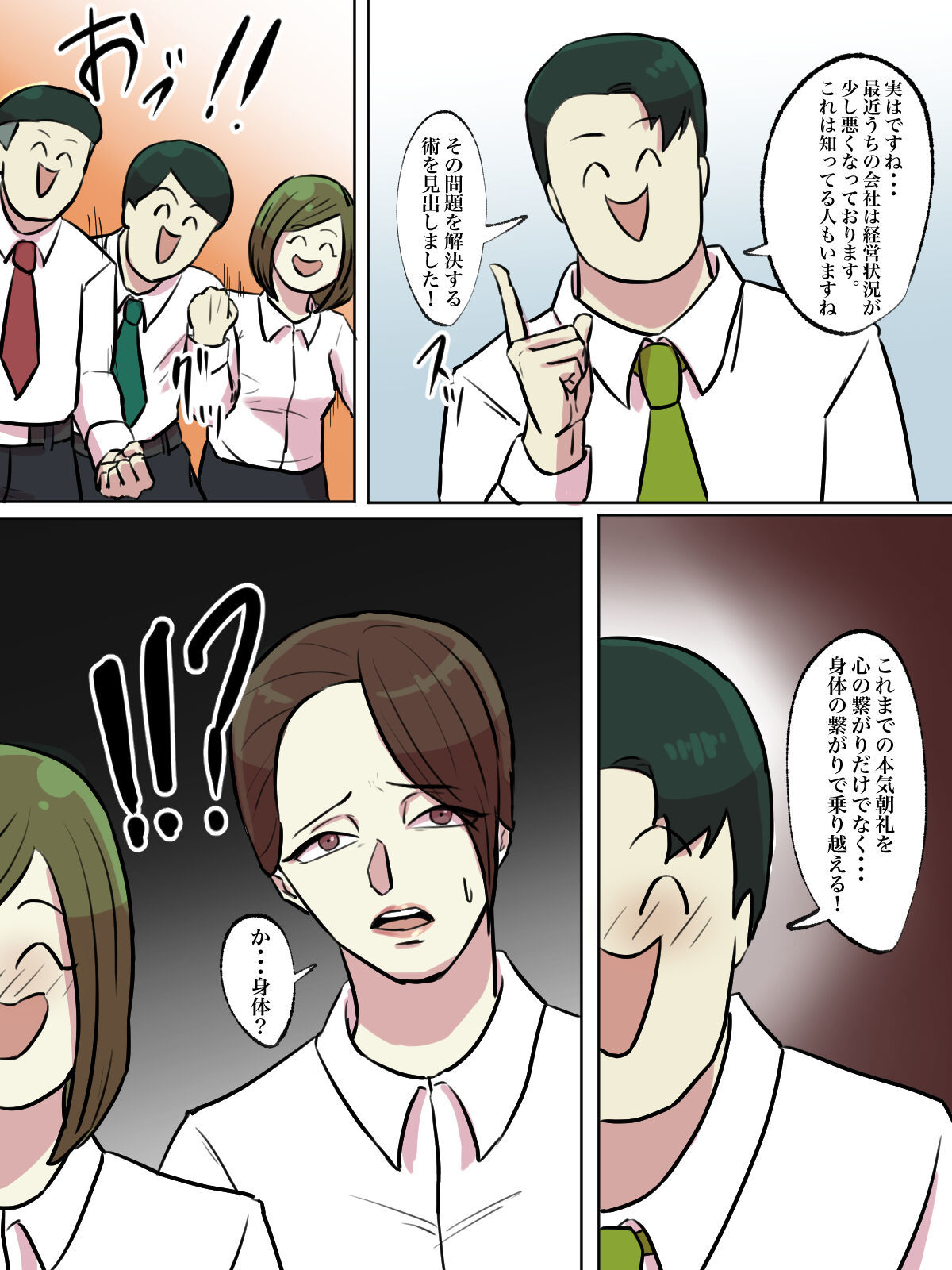 Kaisha no Honki Chorei ga Shouki Janai page 12 full