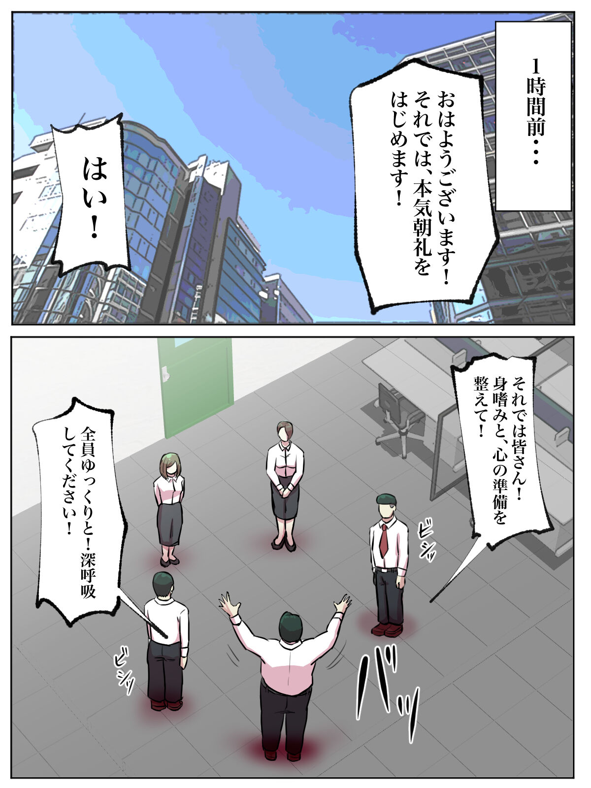 Kaisha no Honki Chorei ga Shouki Janai page 5 full