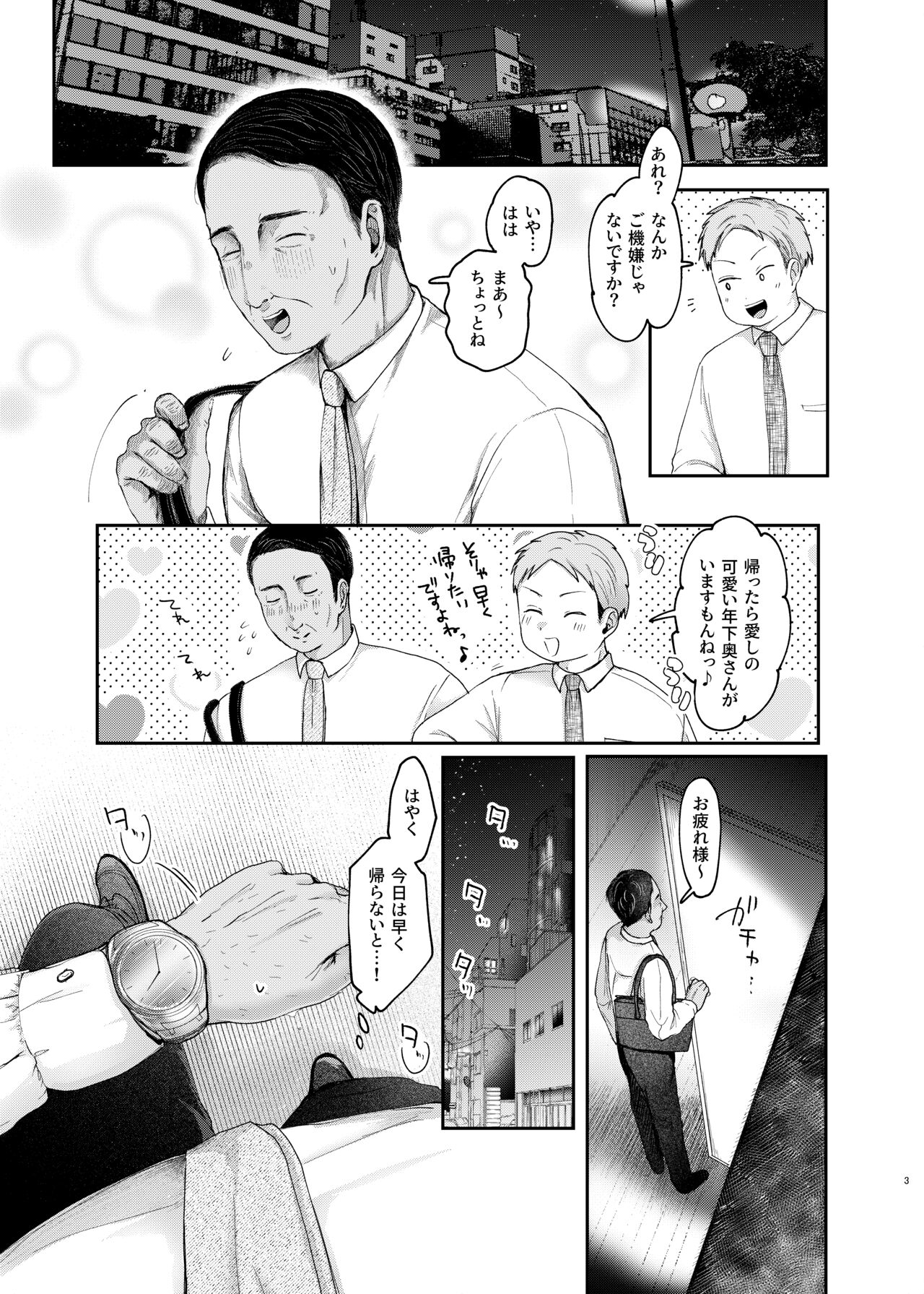 Toshishita Oku-san to Kozukuri Suru Hon page 2 full