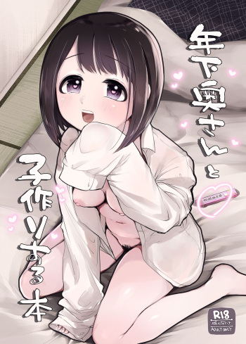 [Mizutamari (Kogame Futsu)] Toshishita Oku-san to Kozukuri Suru Hon [Digital] cover