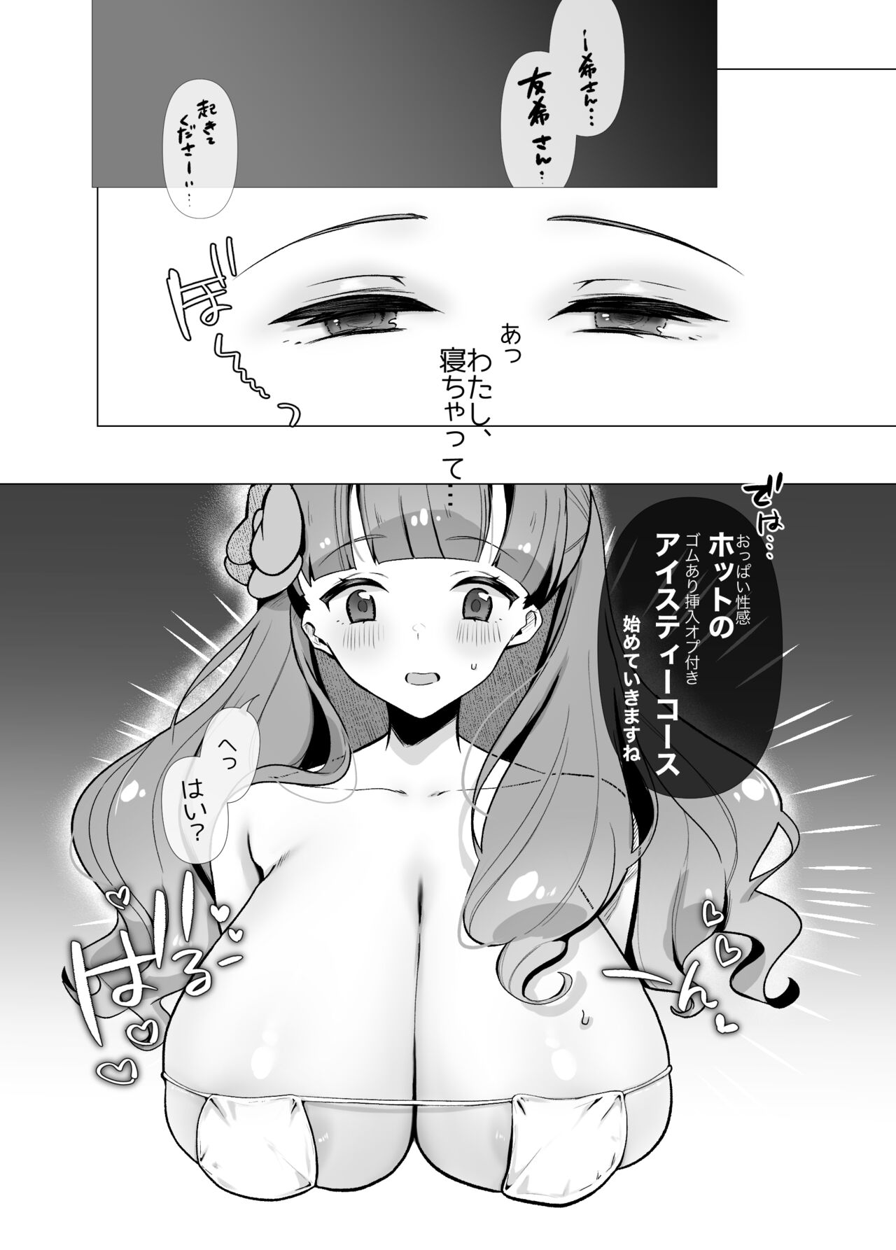 Aine to Himitsu no Massage page 3 full