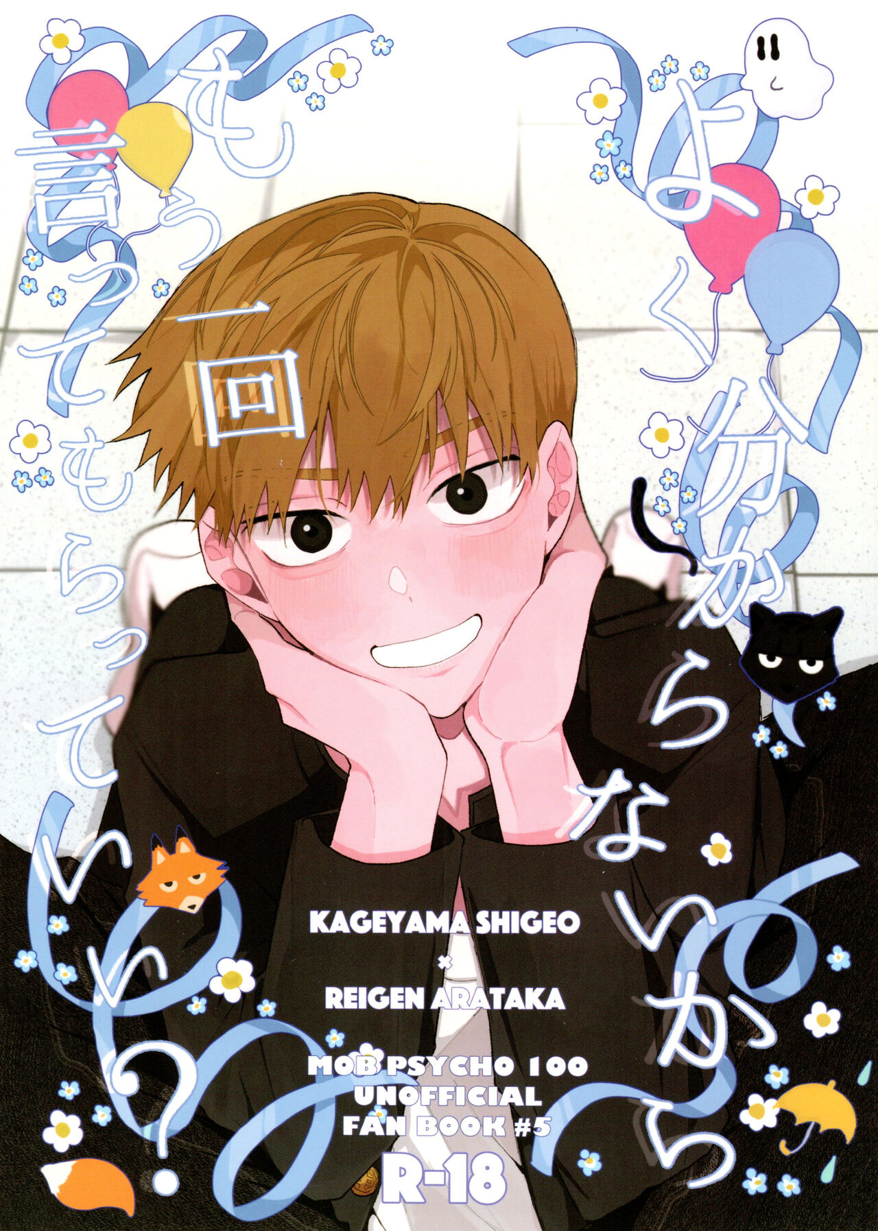 yokuwakaranai kara mōikkai itte moratte ī? page 1 full