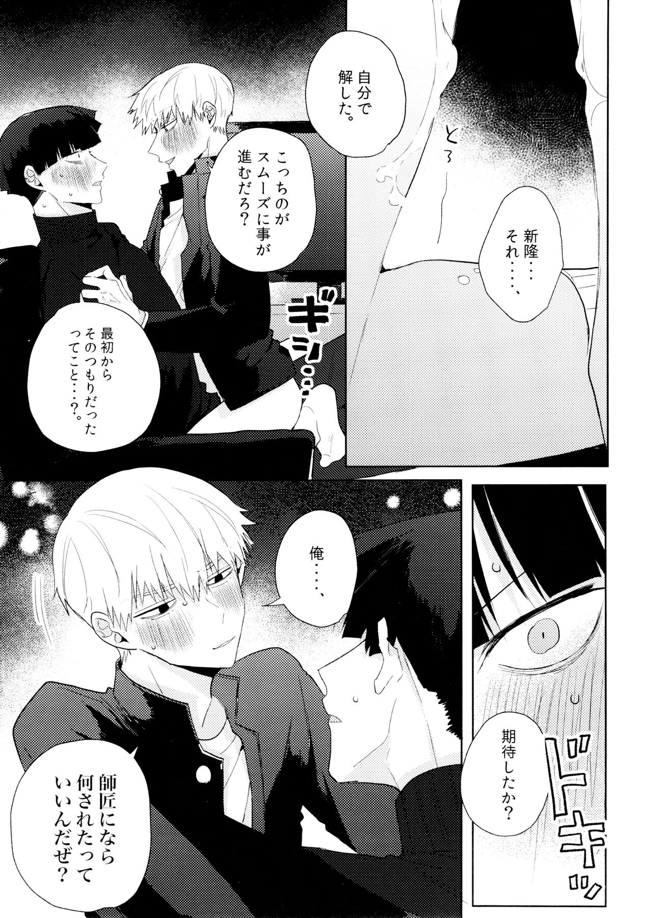 yokuwakaranai kara mōikkai itte moratte ī? page 12 full