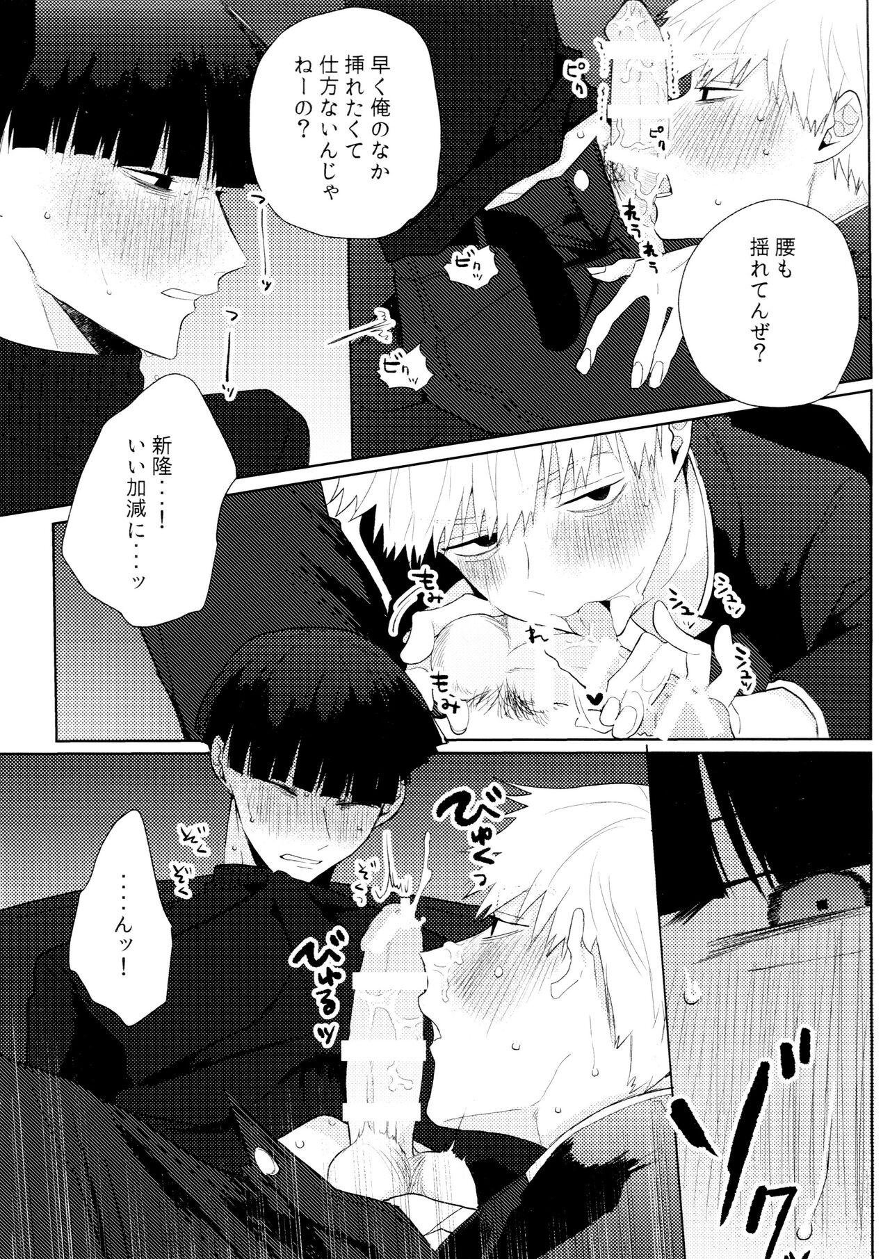 yokuwakaranai kara mōikkai itte moratte ī? page 9 full