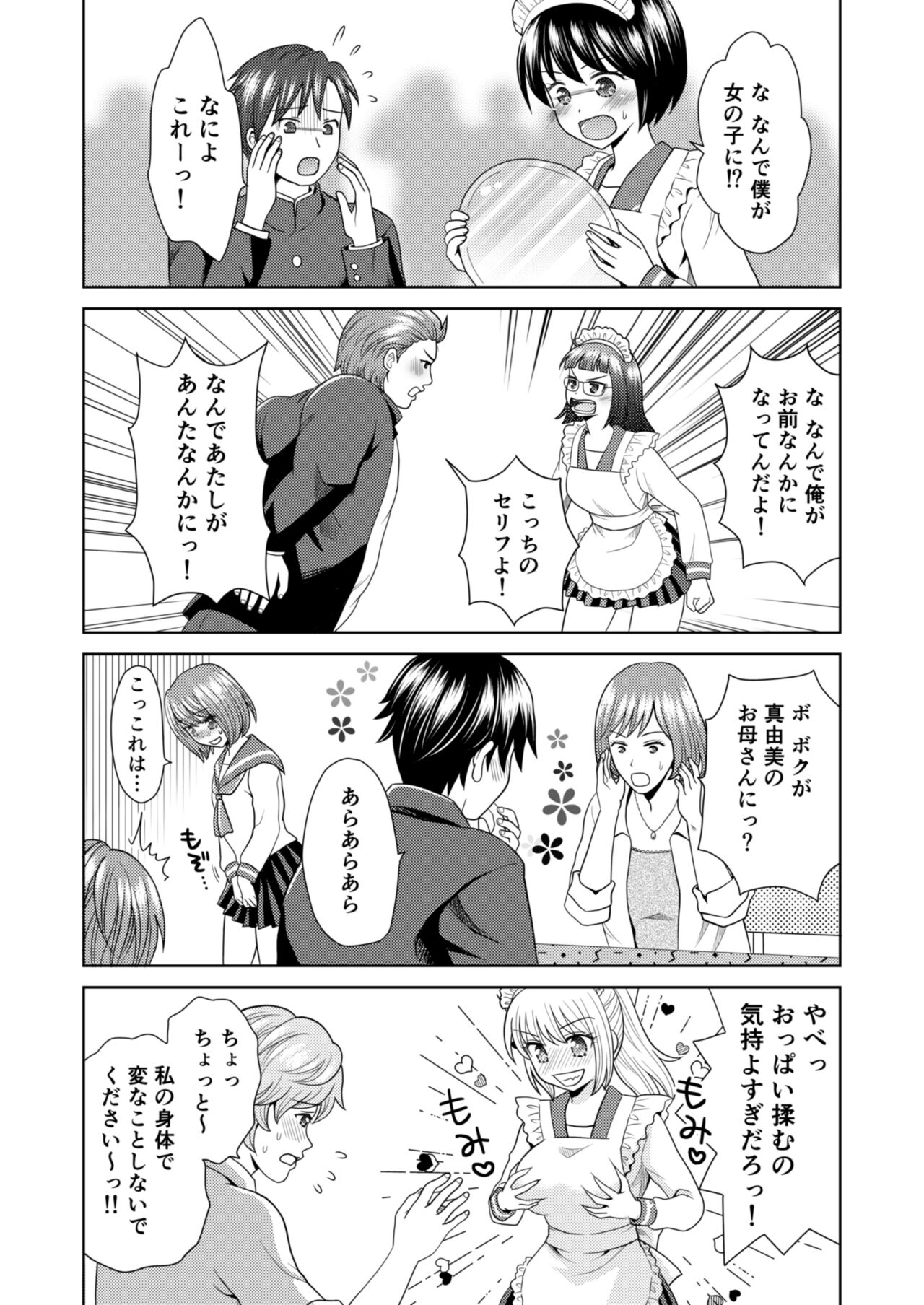 Bunkasai de Danjoshuudan Irekawari!! page 12 full