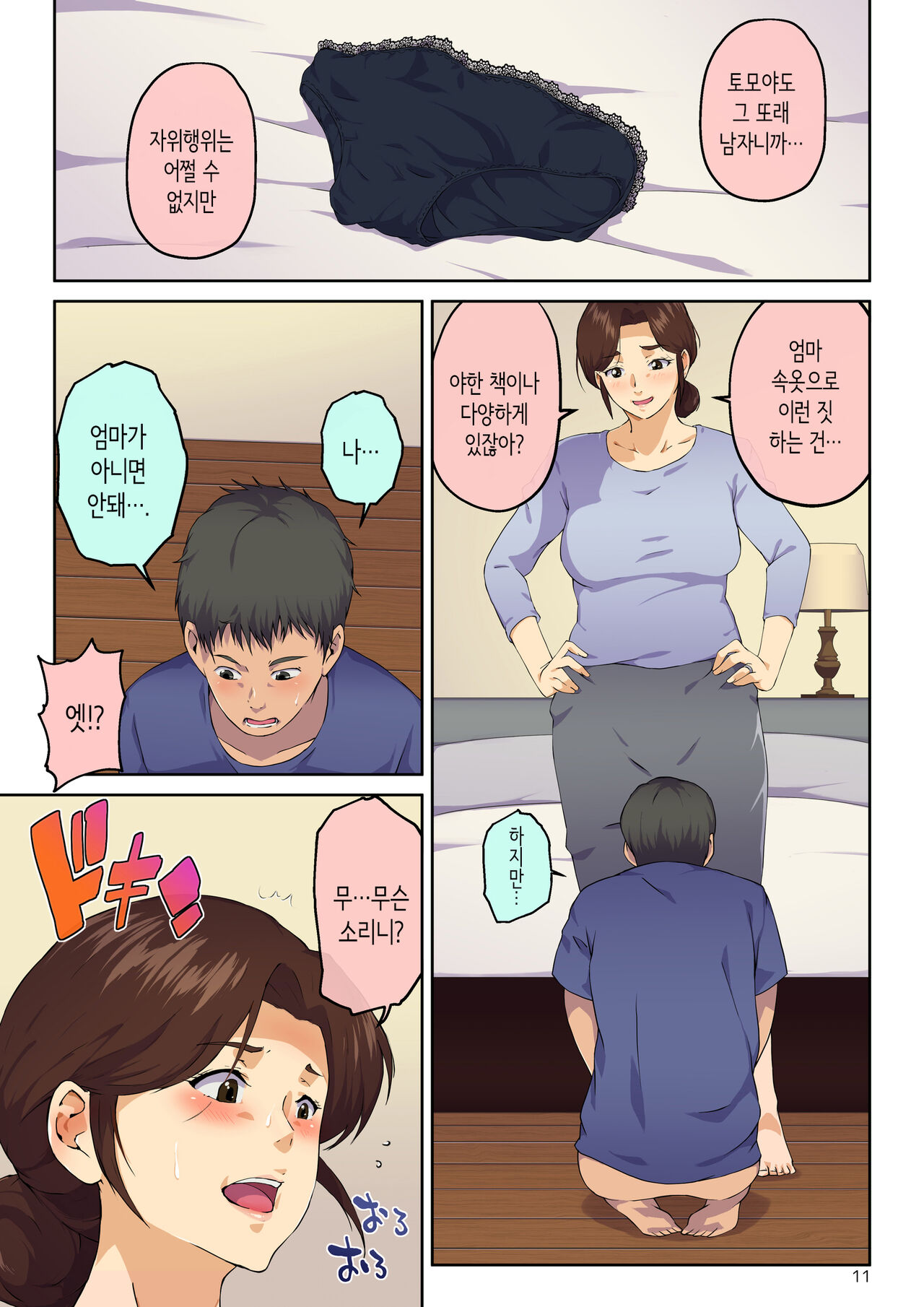 엄마에게 고백했더니 XX까지 하게 해줬다 page 12 full
