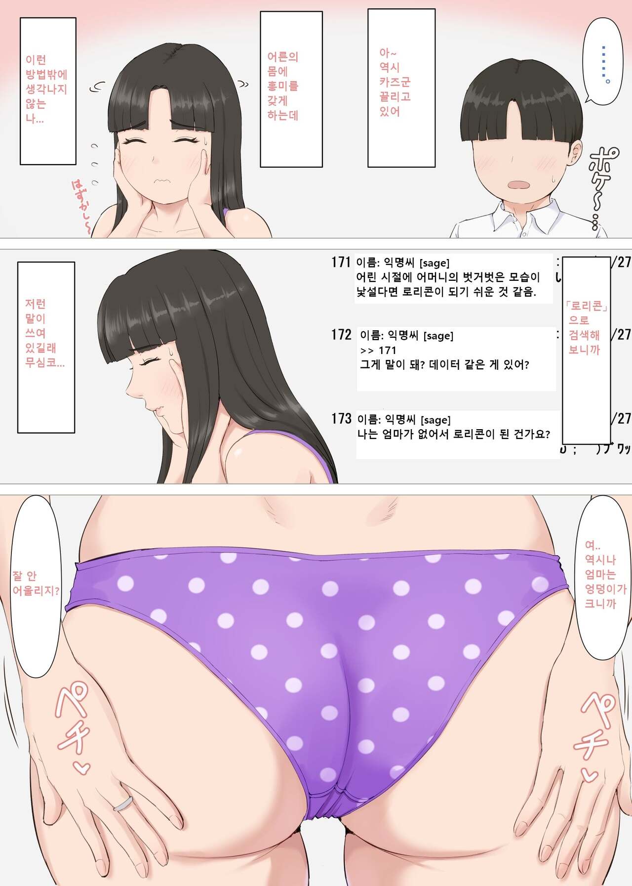 Kazu-kun to mama | 카즈군과 엄마 page 12 full