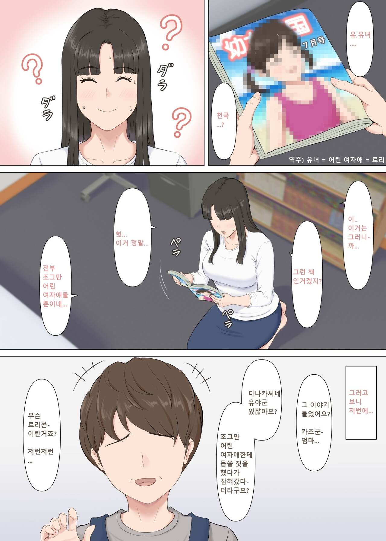 Kazu-kun to mama | 카즈군과 엄마 page 6 full