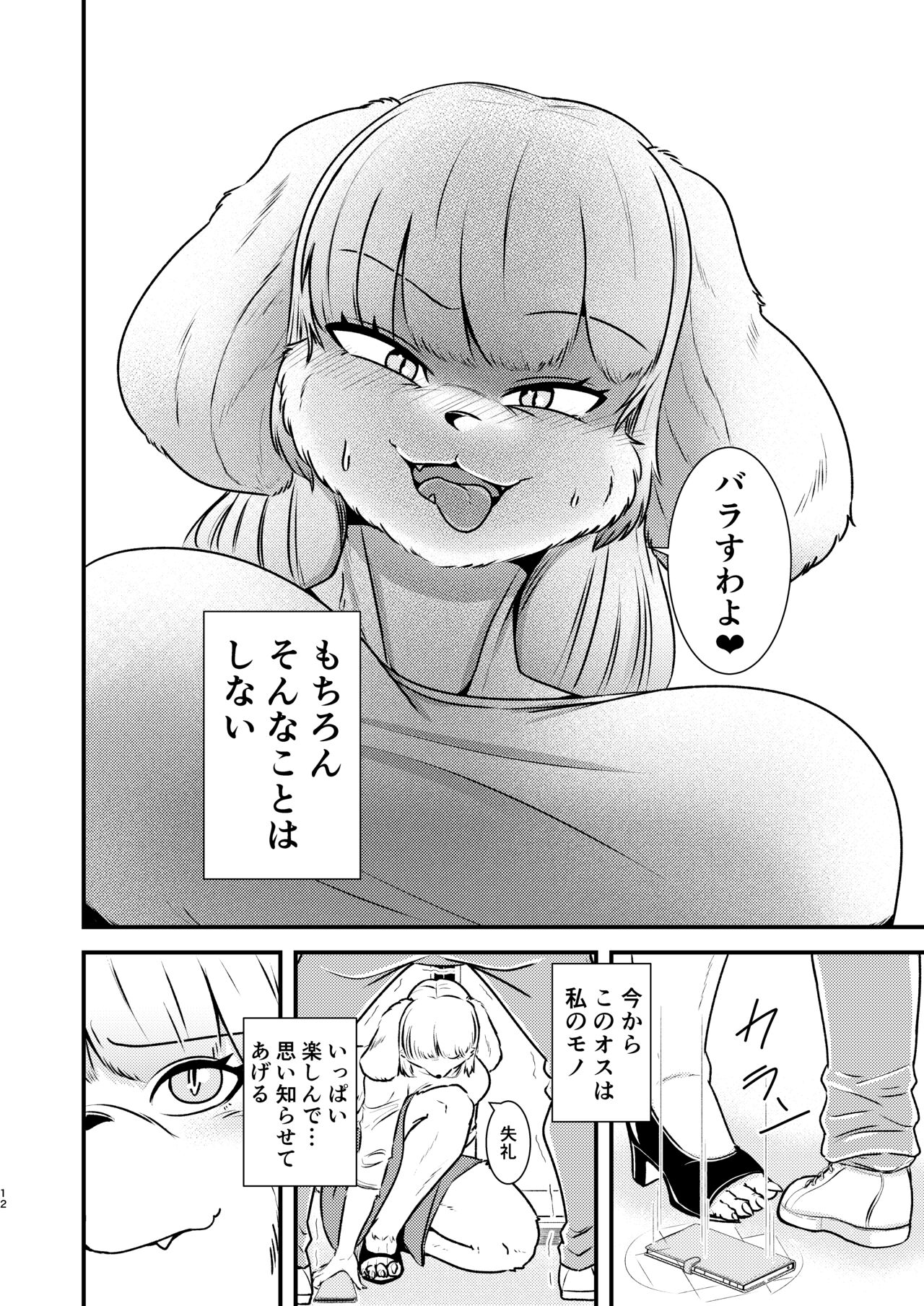 淫獣痴下鉄 page 11 full
