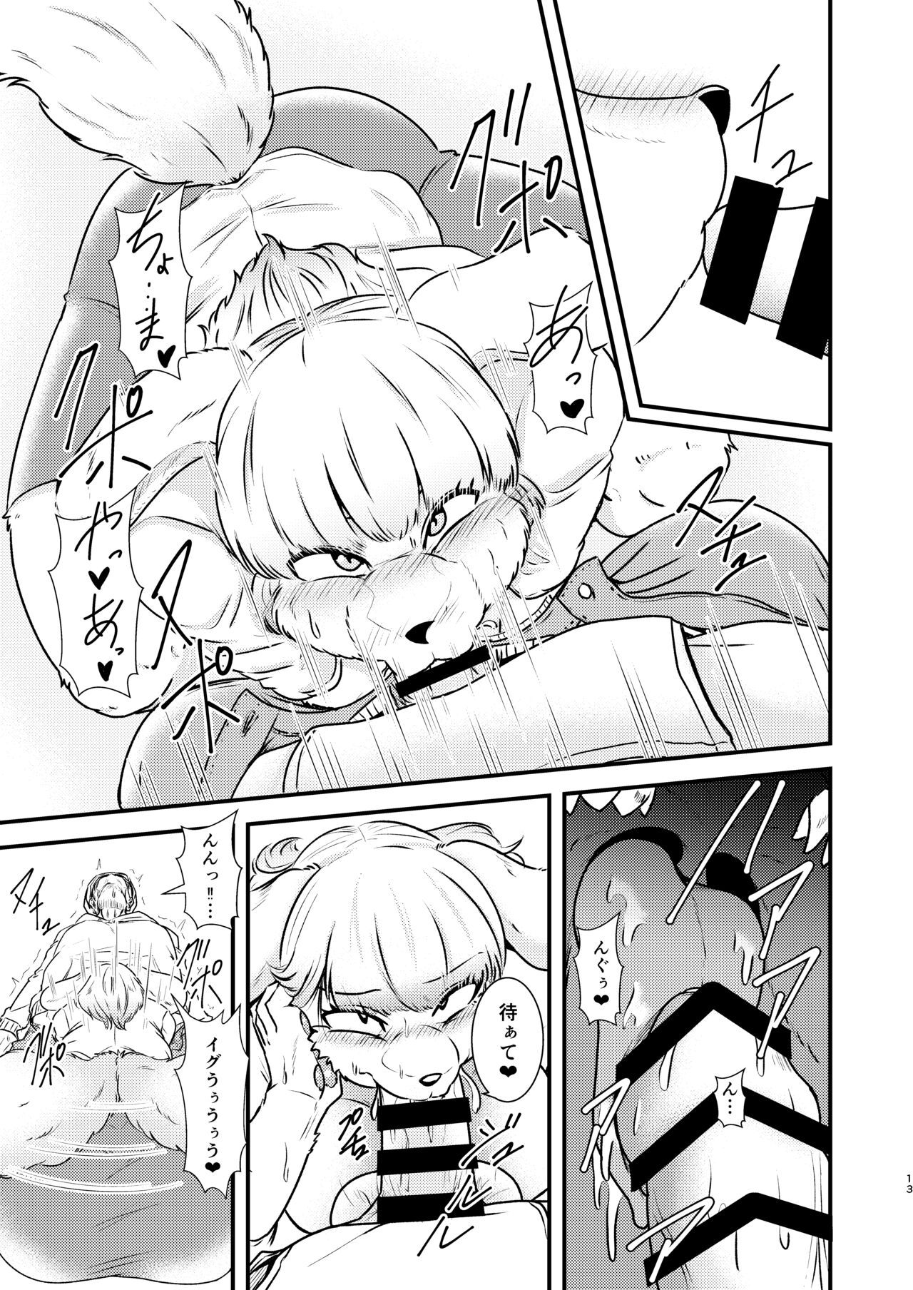 淫獣痴下鉄 page 12 full
