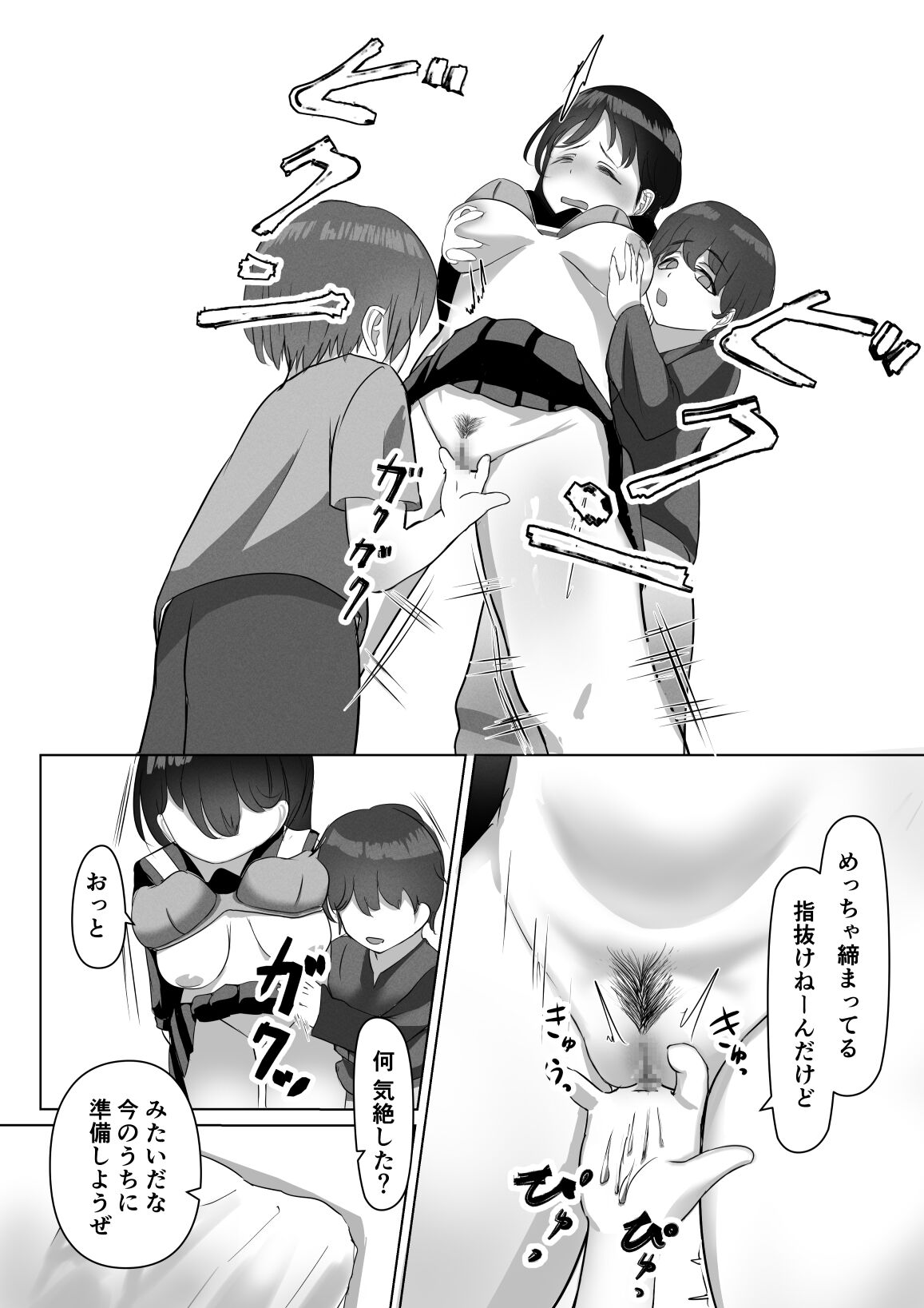 Rikuesuto Sakuhin ※ Shotaone page 11 full