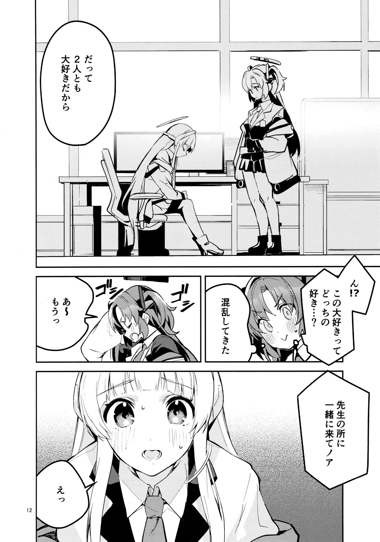 Mou Hanasanai Seito page 11 full