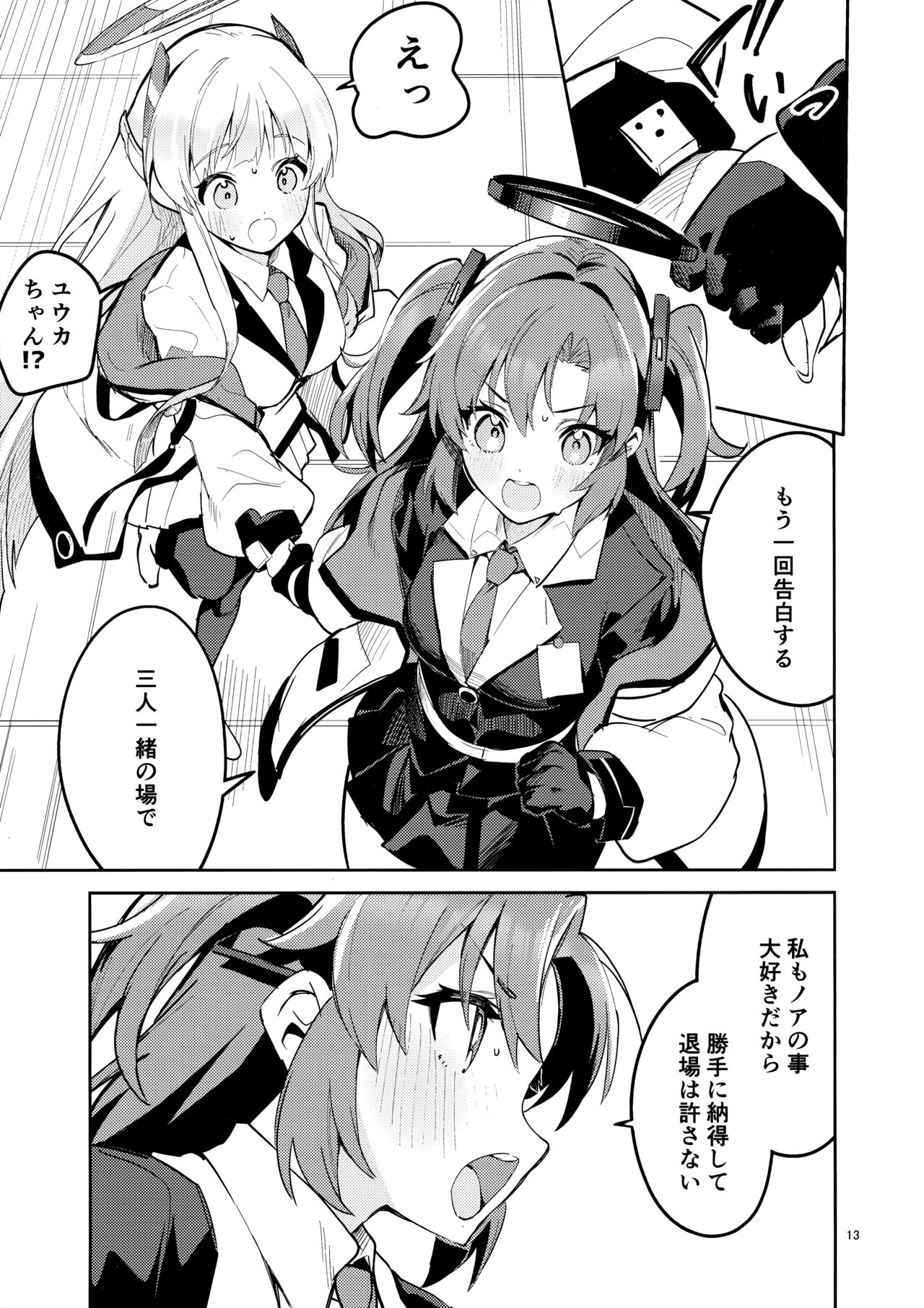 Mou Hanasanai Seito page 12 full