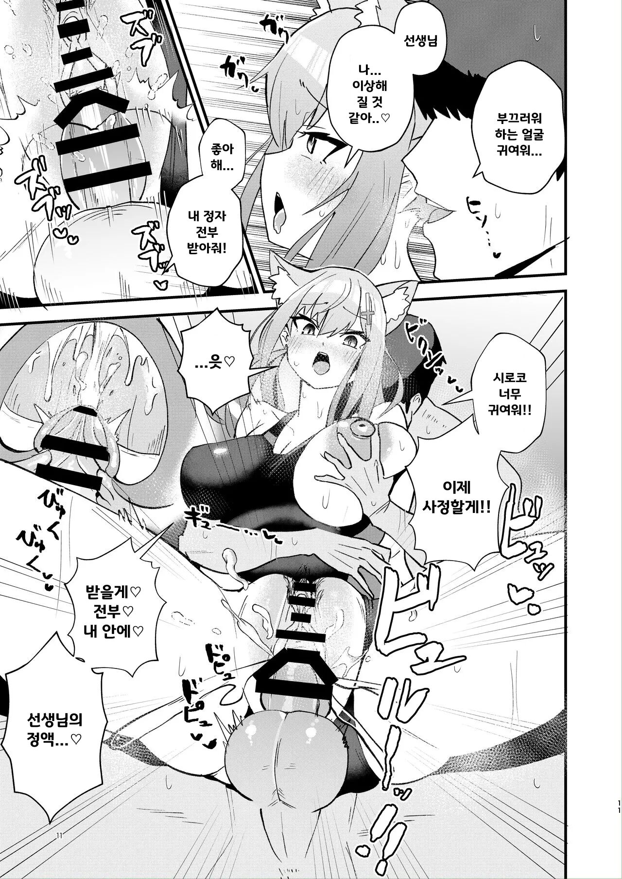 Sensei. Motto Chikaku de Mite | 선생님. 좀 더 가까이서 봐 줘. page 11 full