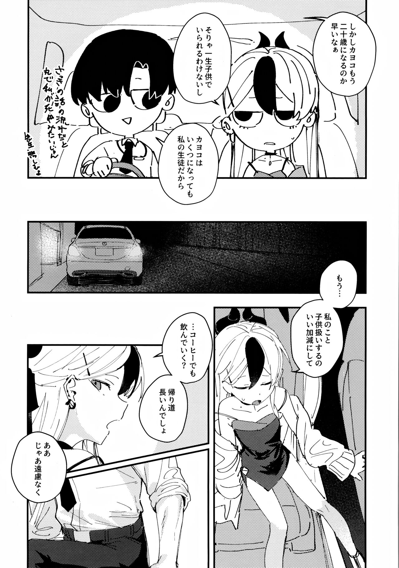 Otona-tic ni Bitter-sweet - Bitter-sweet, Grown-up-ishly page 3 full