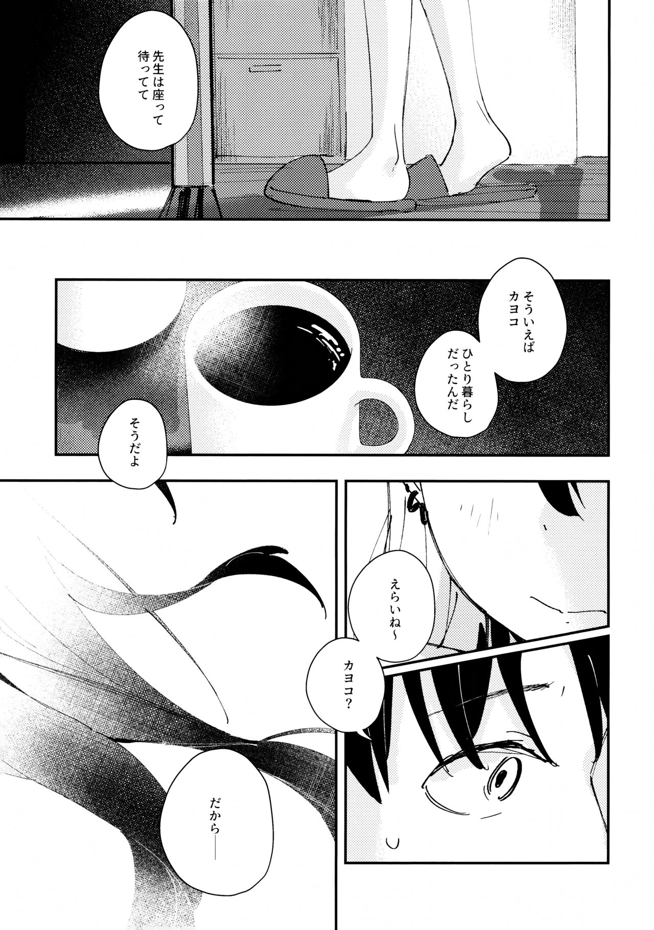 Otona-tic ni Bitter-sweet - Bitter-sweet, Grown-up-ishly page 6 full