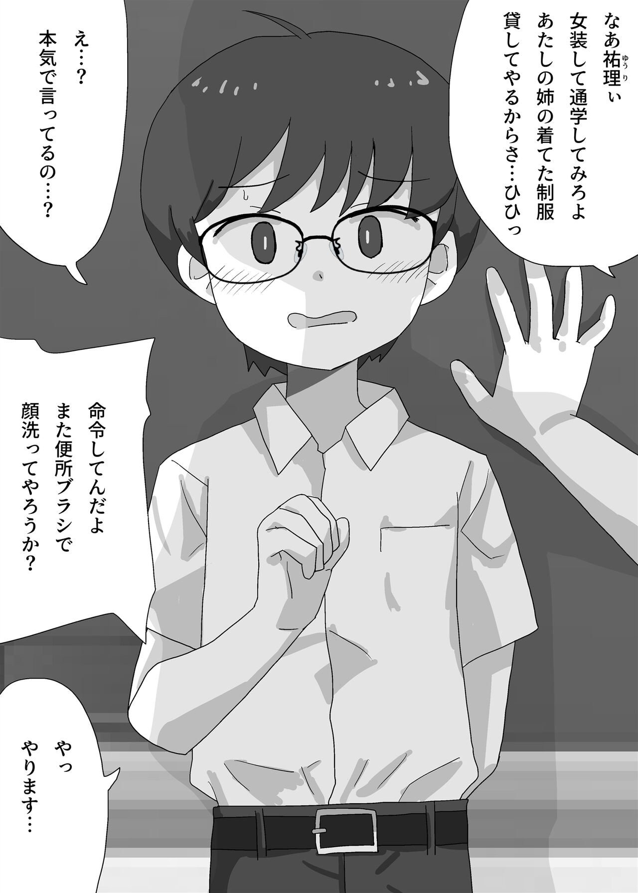 Josou Saserarete Densha ni Nottara Mainichi Chikan Sarete Imasu page 3 full