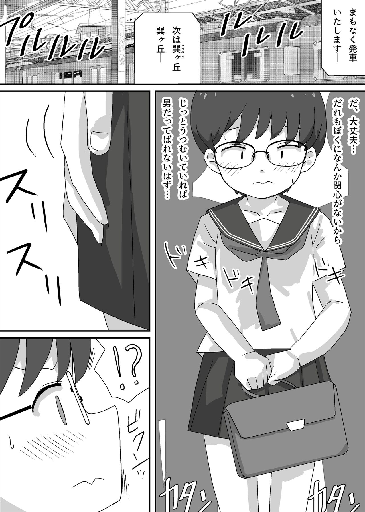 Josou Saserarete Densha ni Nottara Mainichi Chikan Sarete Imasu page 4 full