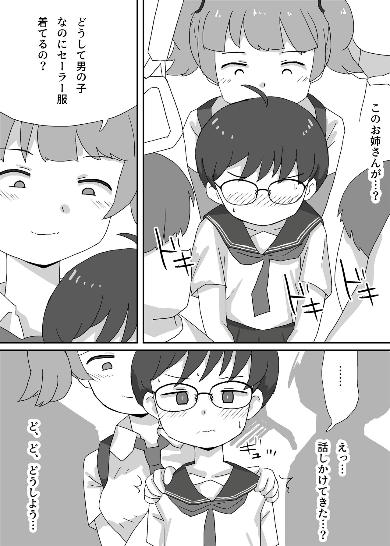Josou Saserarete Densha ni Nottara Mainichi Chikan Sarete Imasu page 6 full