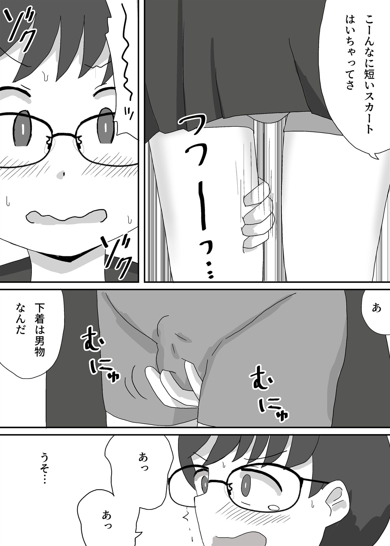 Josou Saserarete Densha ni Nottara Mainichi Chikan Sarete Imasu page 7 full
