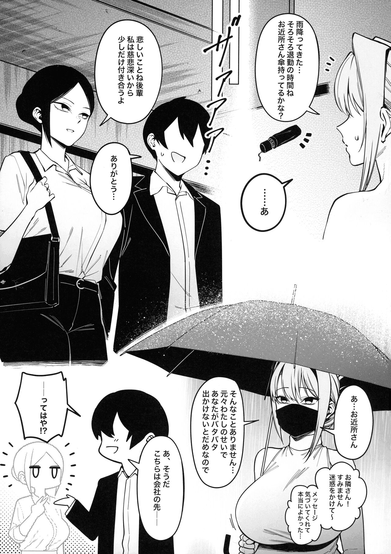 Otonari-san wa Yami Soshiki ni Nikutai Kaizou sareta Moto Seigi Sentai Member deshita 3 page 12 full