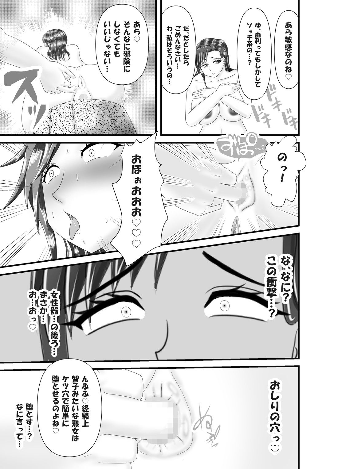 Hitoritabi no Jukujo no Anal wo Nerau Jukujo Les-shi page 5 full