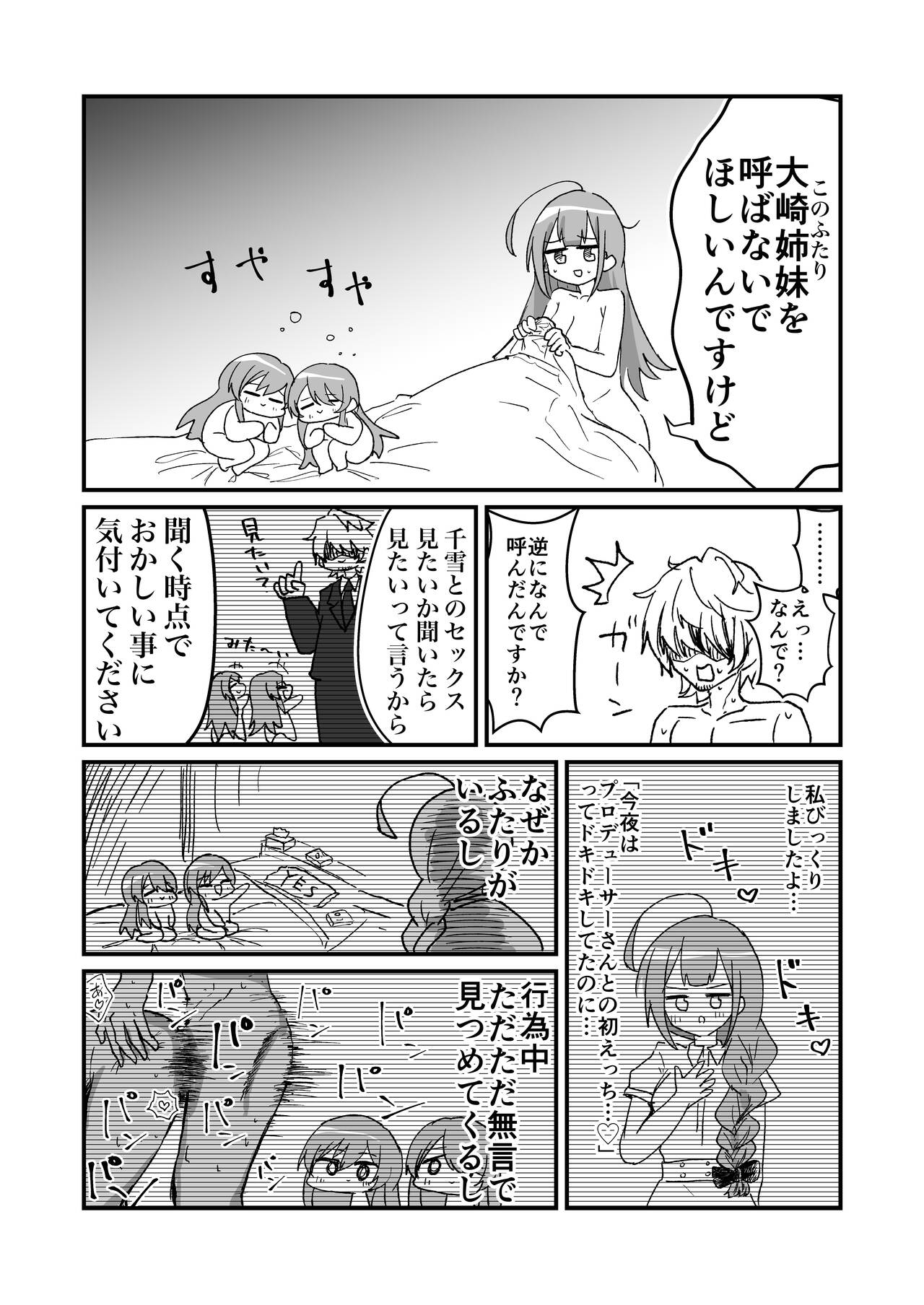 ShinyM@S Gag Ero Manga Hitori Goudoushi Illumina Alst Hen page 10 full