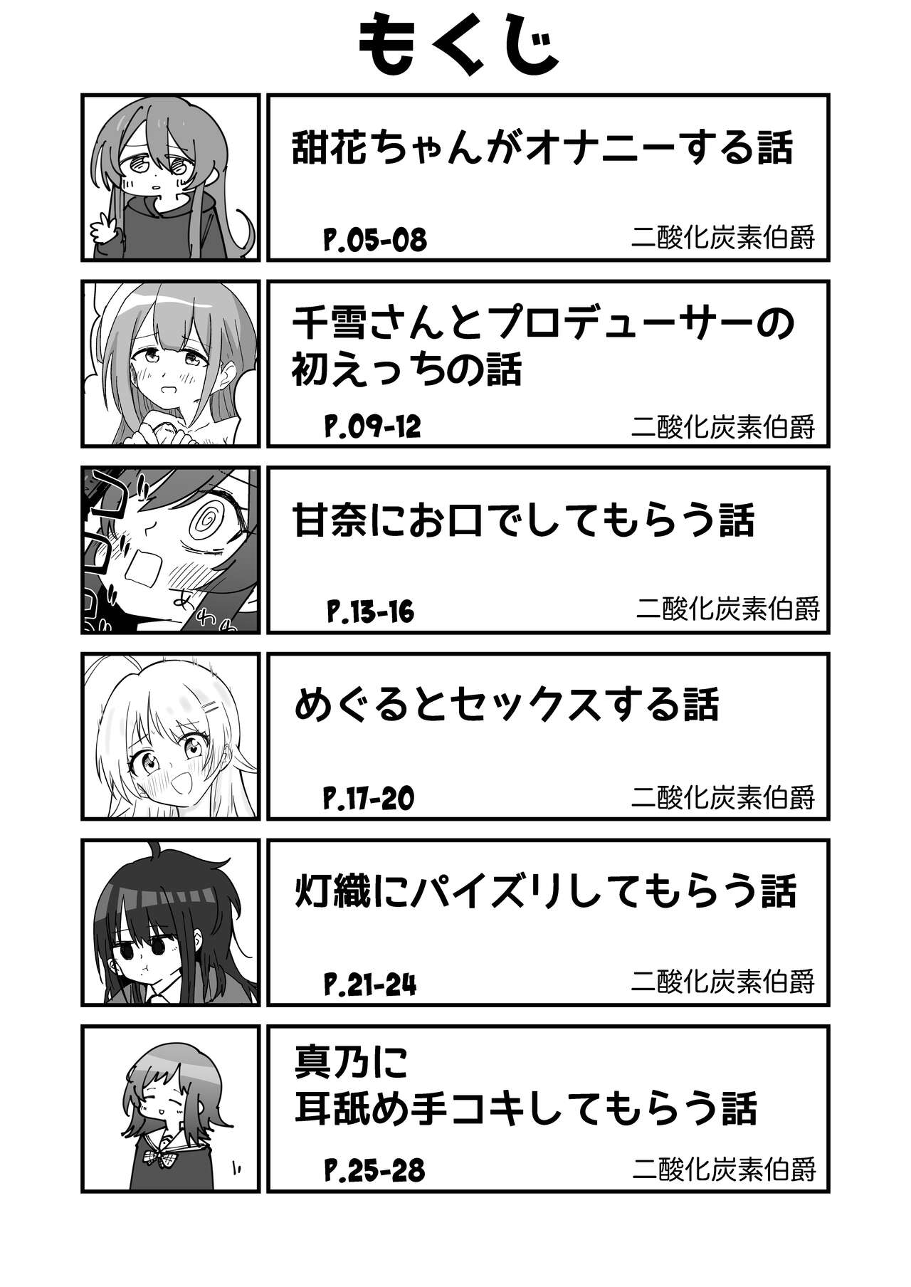 ShinyM@S Gag Ero Manga Hitori Goudoushi Illumina Alst Hen page 4 full