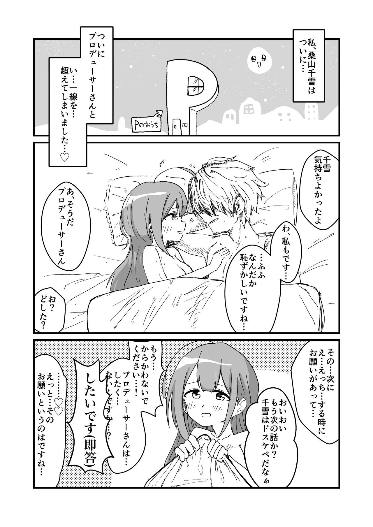 ShinyM@S Gag Ero Manga Hitori Goudoushi Illumina Alst Hen page 9 full