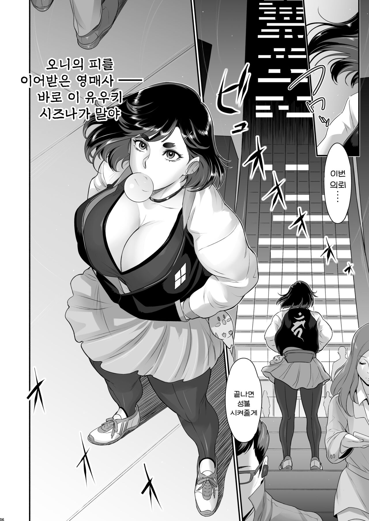 Nihon Futa Reibaishi Oni Yoku Mode  | 일본 후타 영매사 귀욕모드 page 6 full