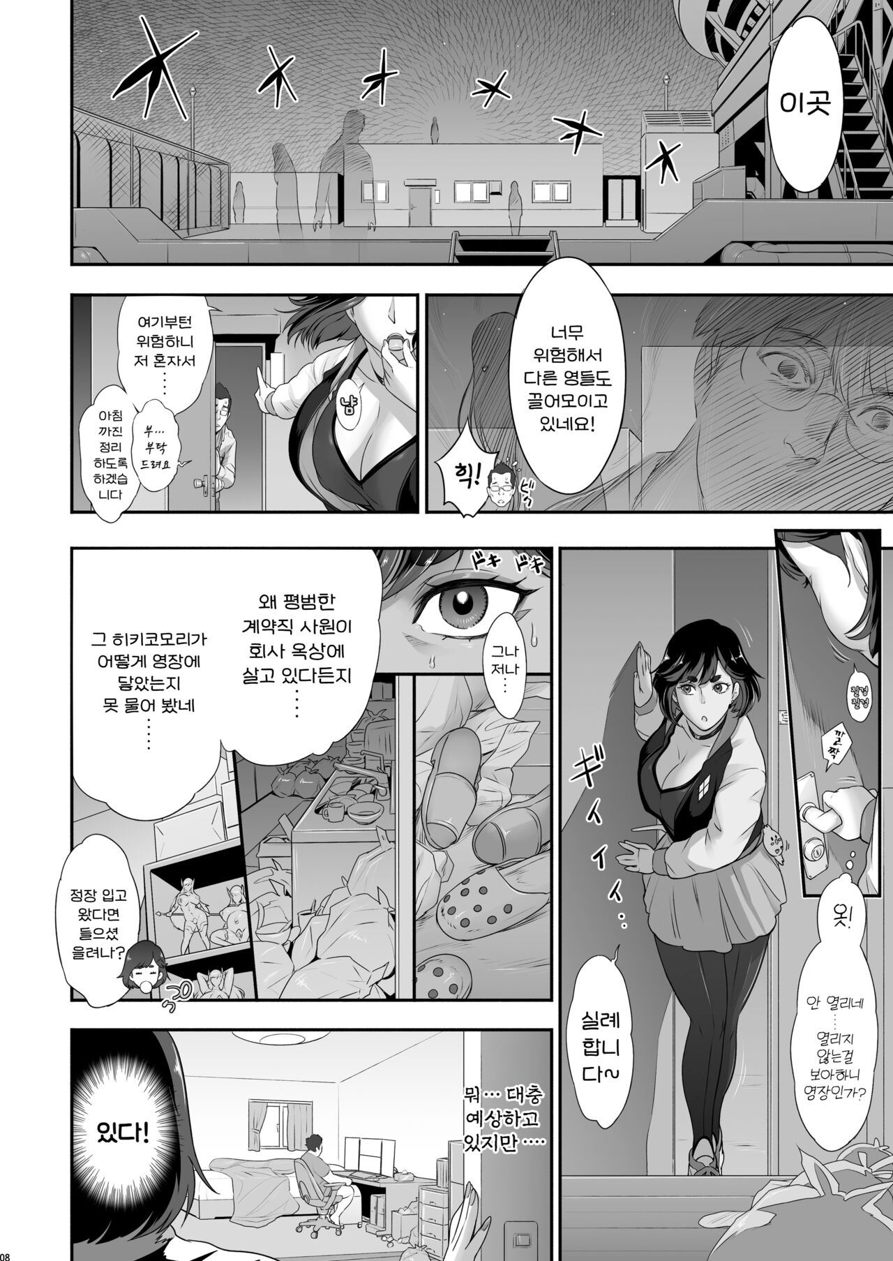 Nihon Futa Reibaishi Oni Yoku Mode  | 일본 후타 영매사 귀욕모드 page 8 full