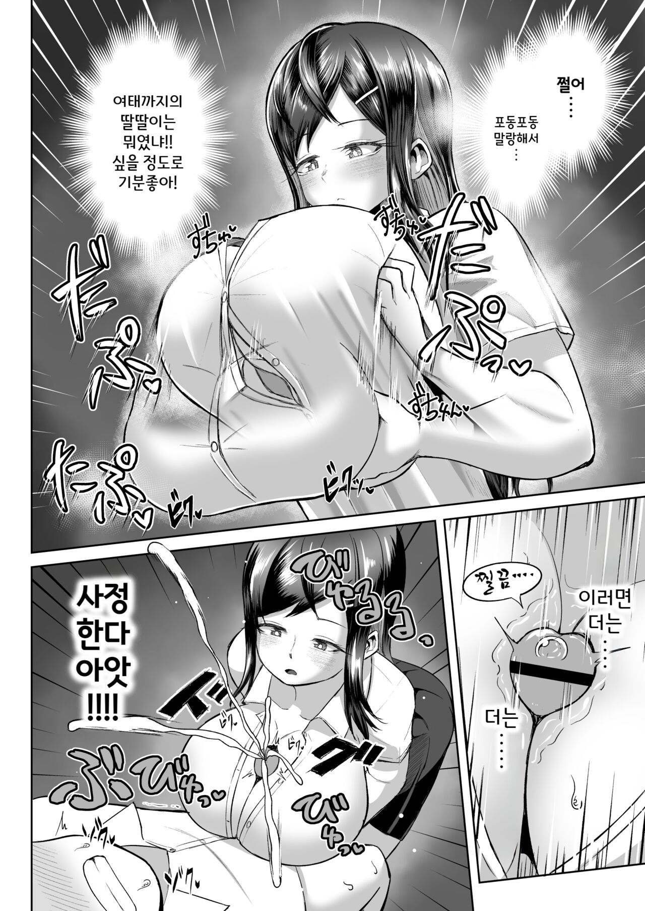 Naze ka Paizuri Shite Kureru Classmate | 어쩐지 파이즈리 해주는 클래스메이트 page 12 full
