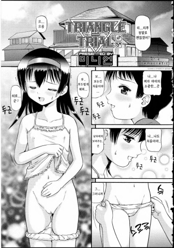 [Minion] TRIANGLE=TRIAL (Futanarikko LOVE 10) [Korean] [Democratic] cover