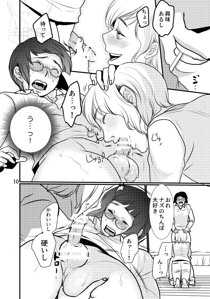 Boku no Dorei page 11 full