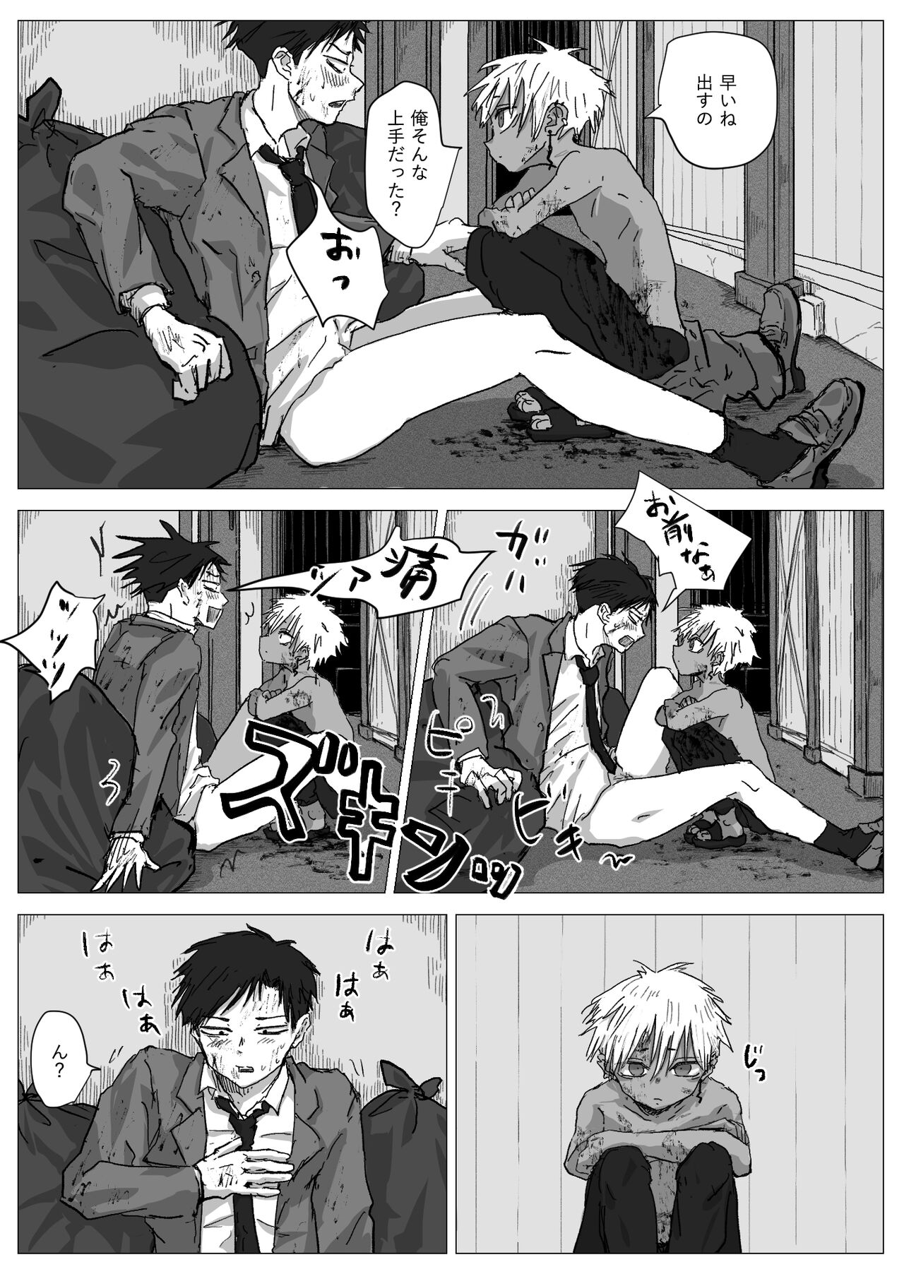 赴く魔々 page 11 full