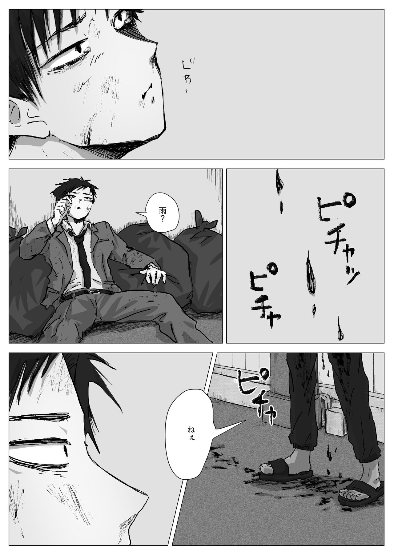 赴く魔々 page 3 full