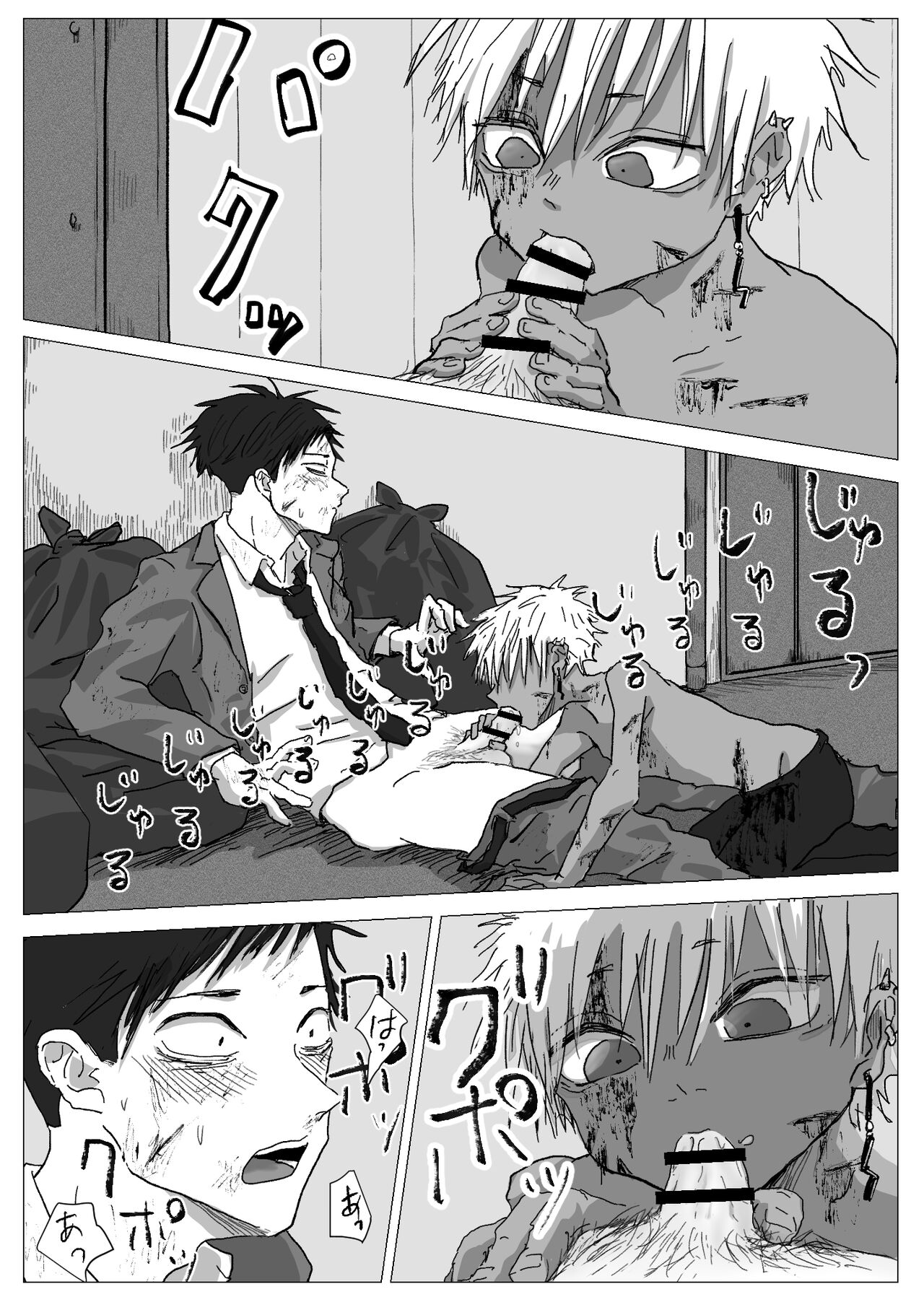 赴く魔々 page 7 full