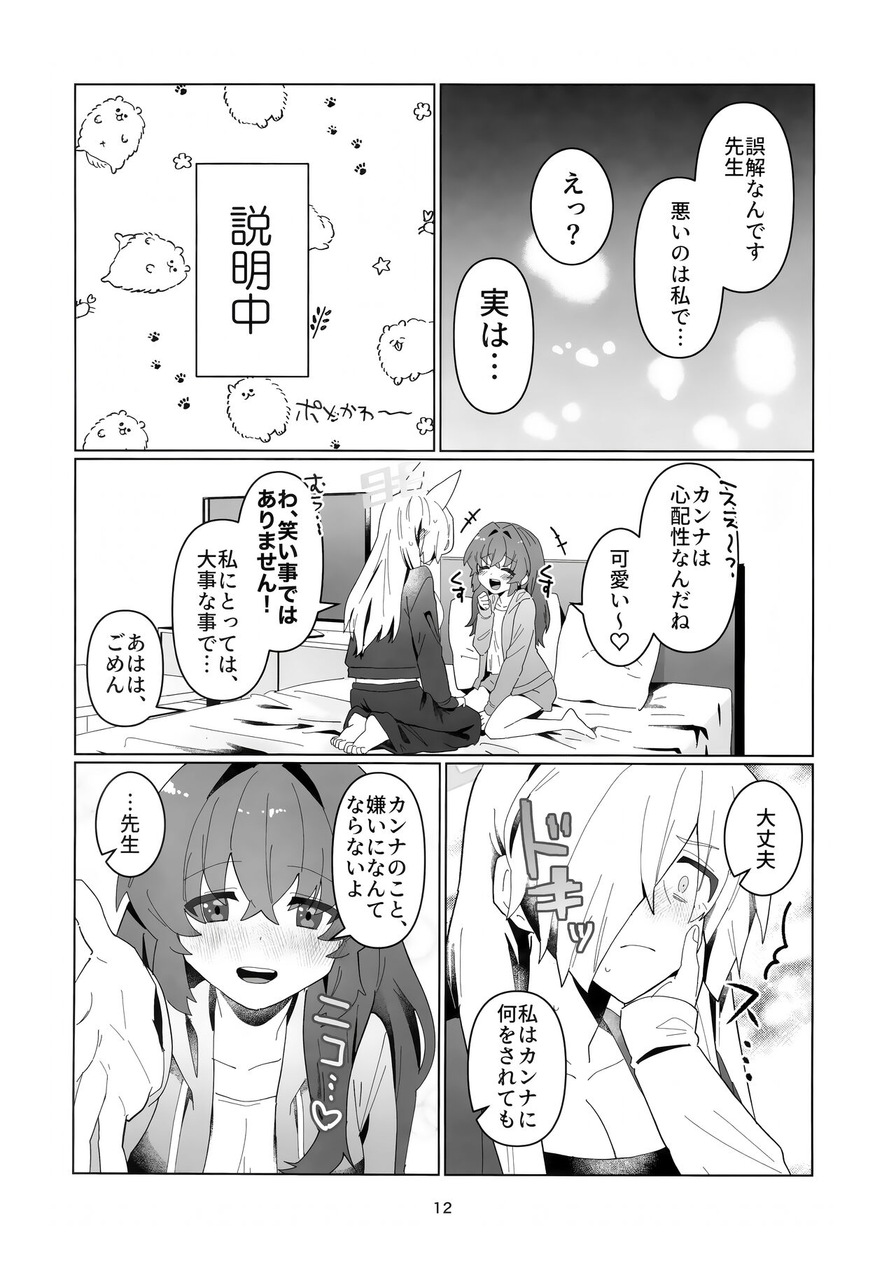 Sensei o Hayaku Dake! page 11 full