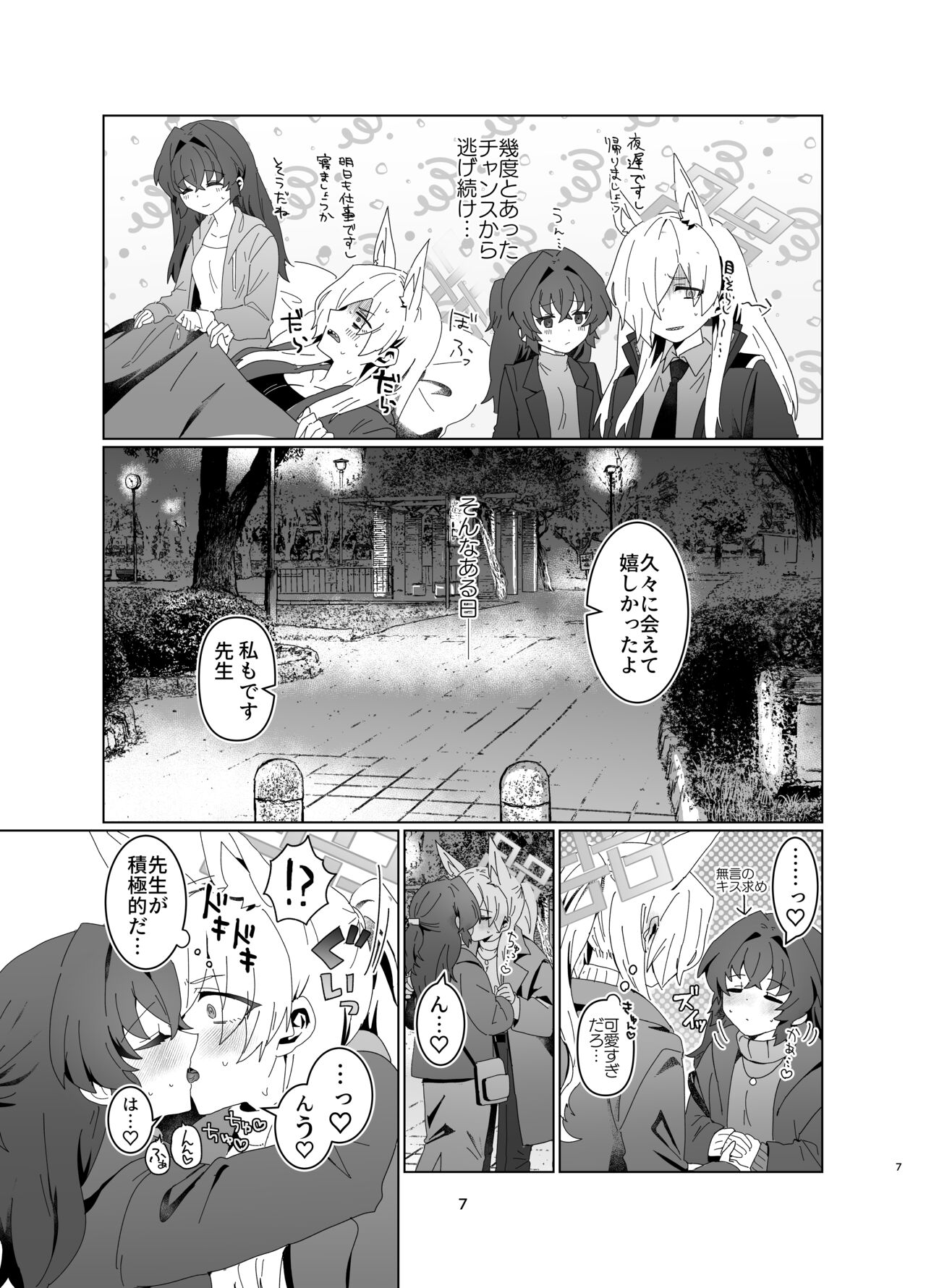 Sensei o Hayaku Dake! page 6 full
