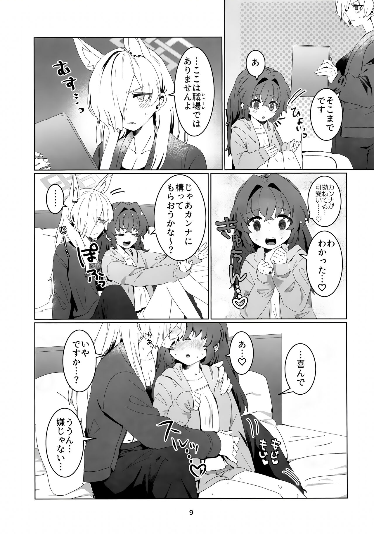 Sensei o Hayaku Dake! page 8 full