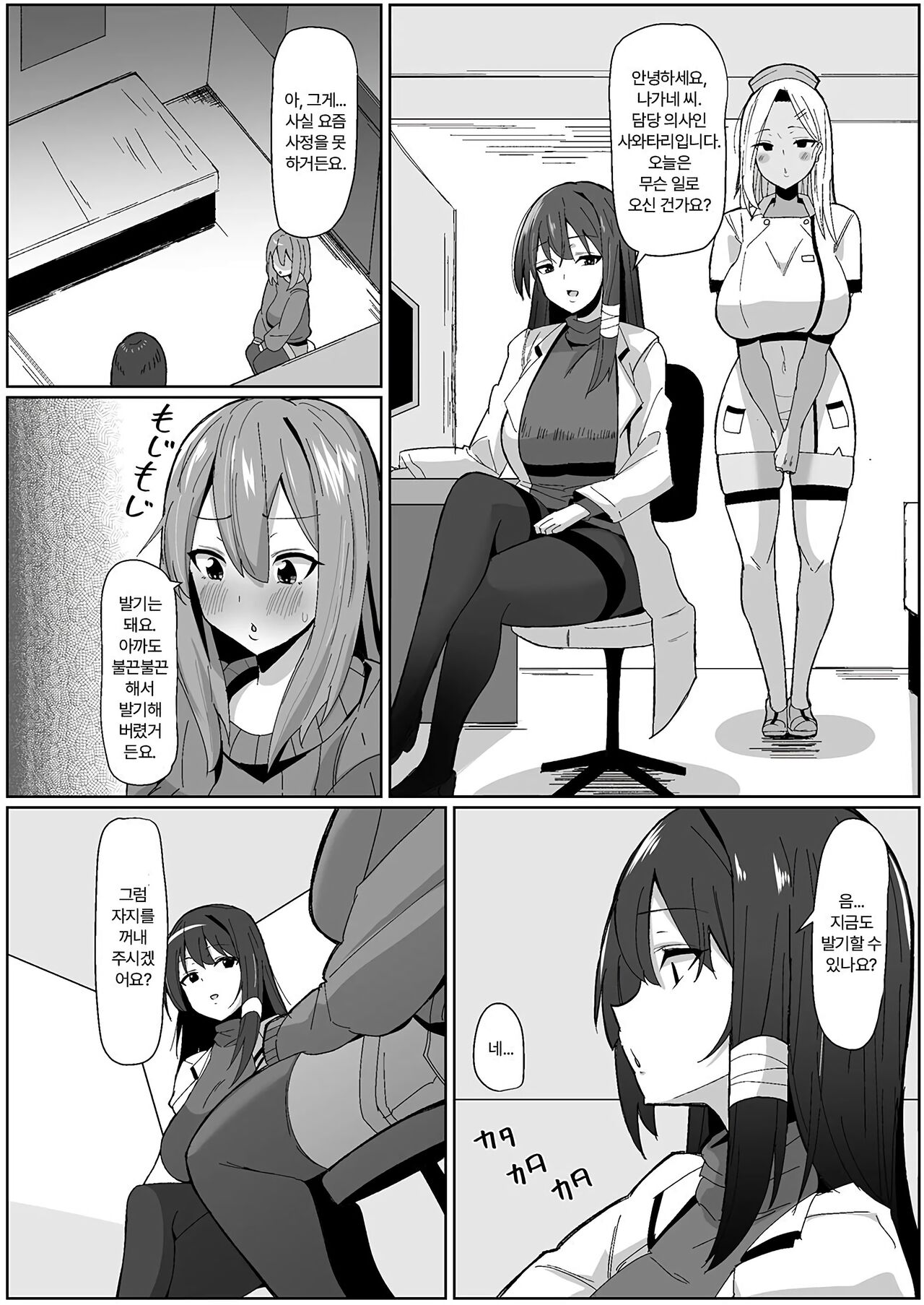 Moshimo Futanari wa Bokki Shitara Shasei suru no ga Atarimae no Sekai dattara ~Clinic Hen~ | 만약 후타나리가 발기하면 사정하는 것이 당연한 세계였다면~클리닉 편 page 11 full