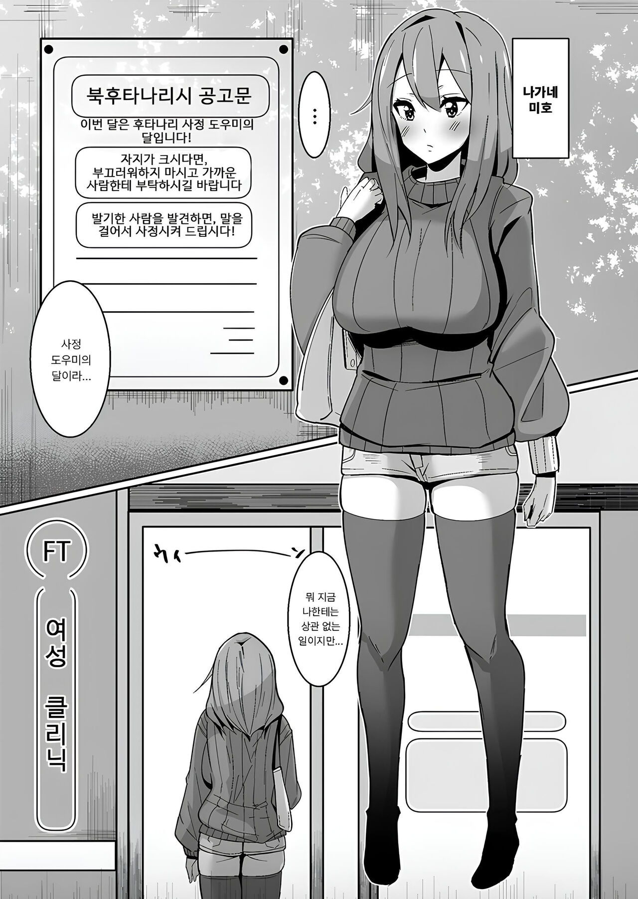 Moshimo Futanari wa Bokki Shitara Shasei suru no ga Atarimae no Sekai dattara ~Clinic Hen~ | 만약 후타나리가 발기하면 사정하는 것이 당연한 세계였다면~클리닉 편 page 4 full