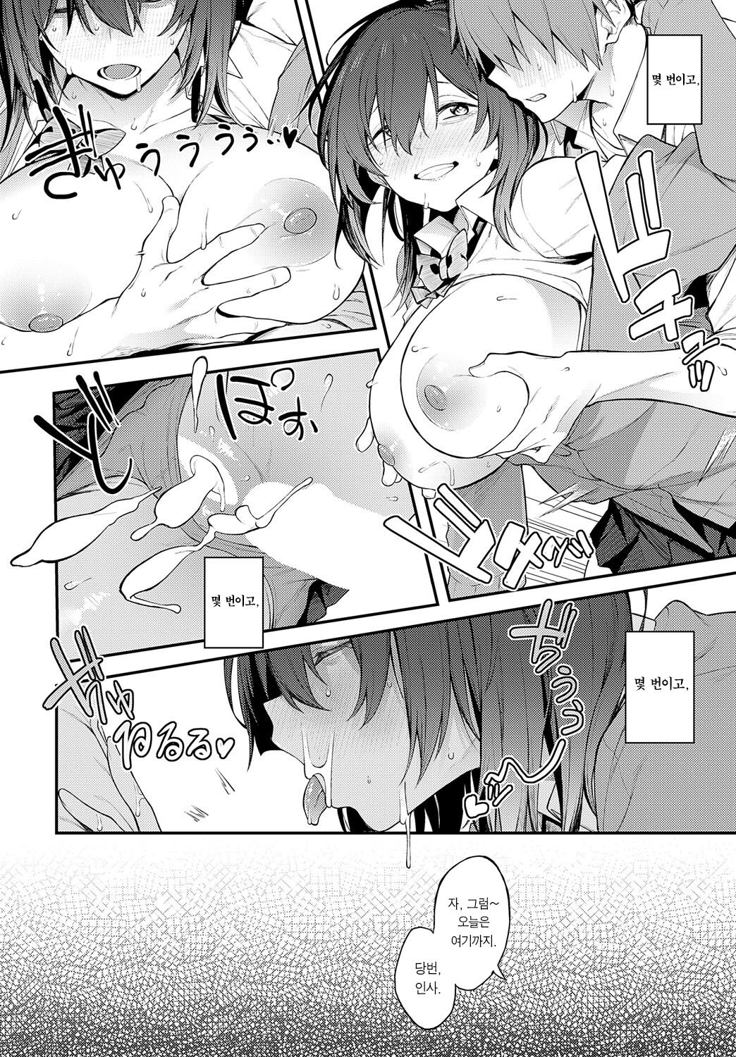 Kage ni Tomoru | 그늘에서 빛나는 page 11 full