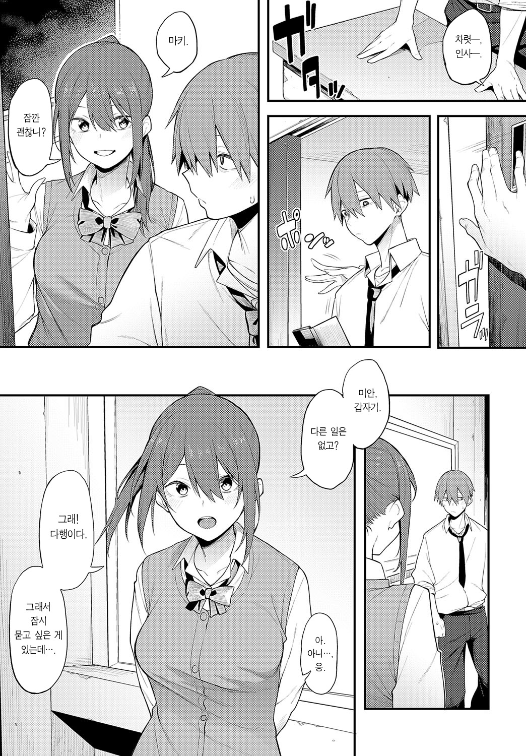 Kage ni Tomoru | 그늘에서 빛나는 page 12 full