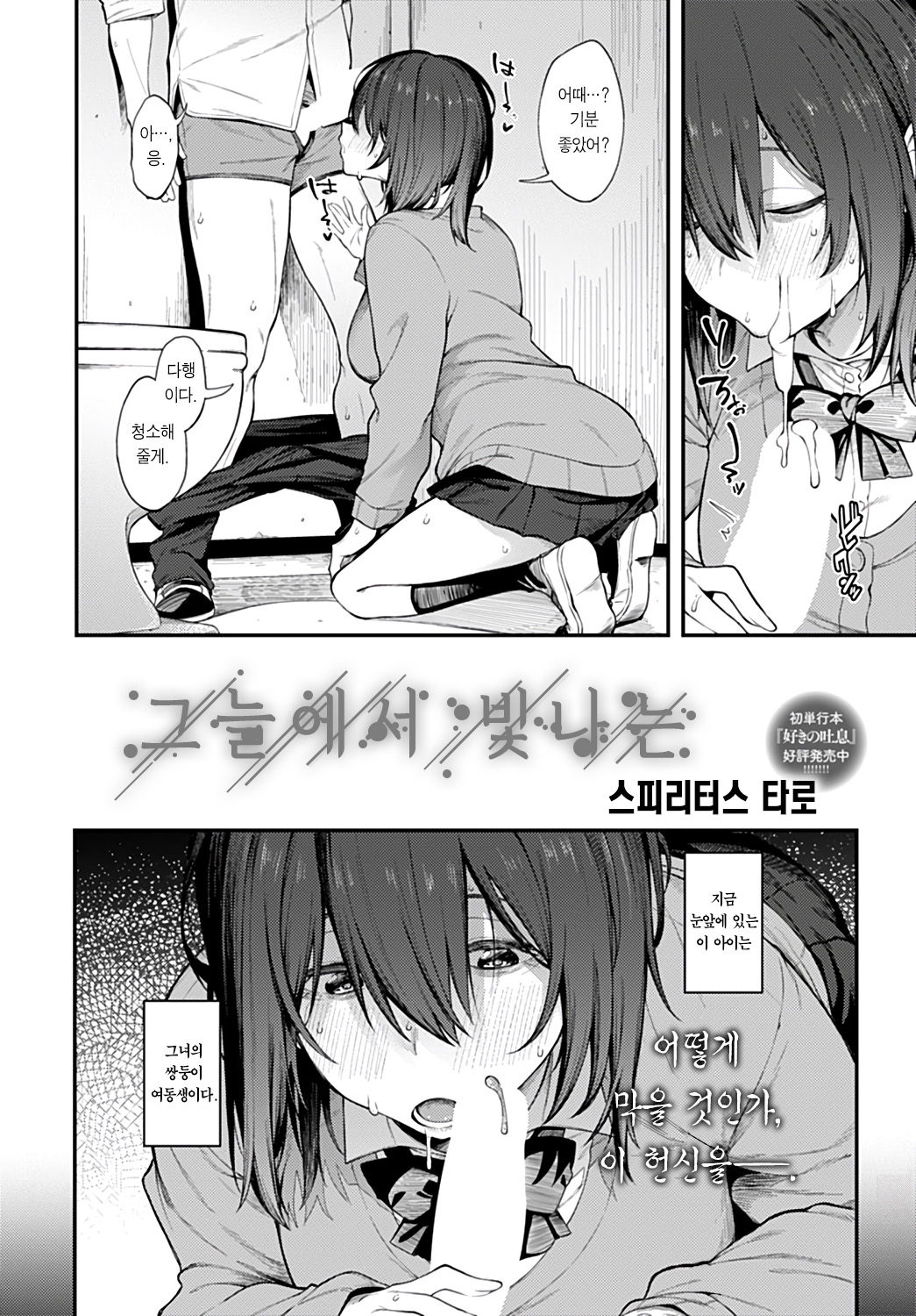 Kage ni Tomoru | 그늘에서 빛나는 page 3 full
