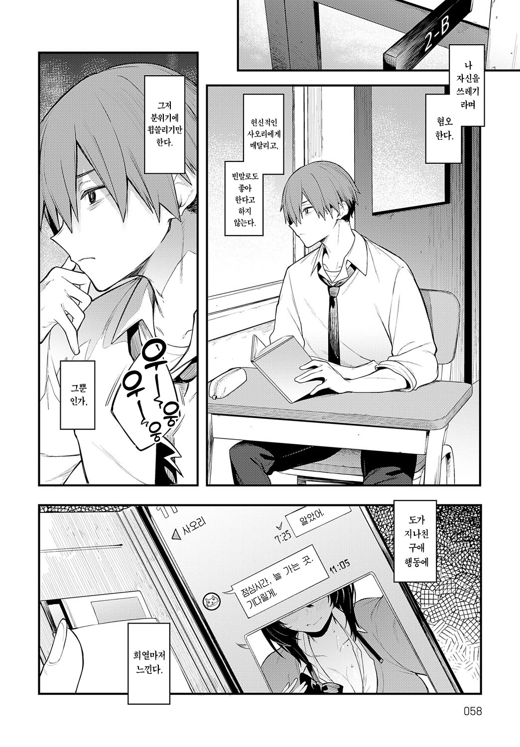 Kage ni Tomoru | 그늘에서 빛나는 page 7 full